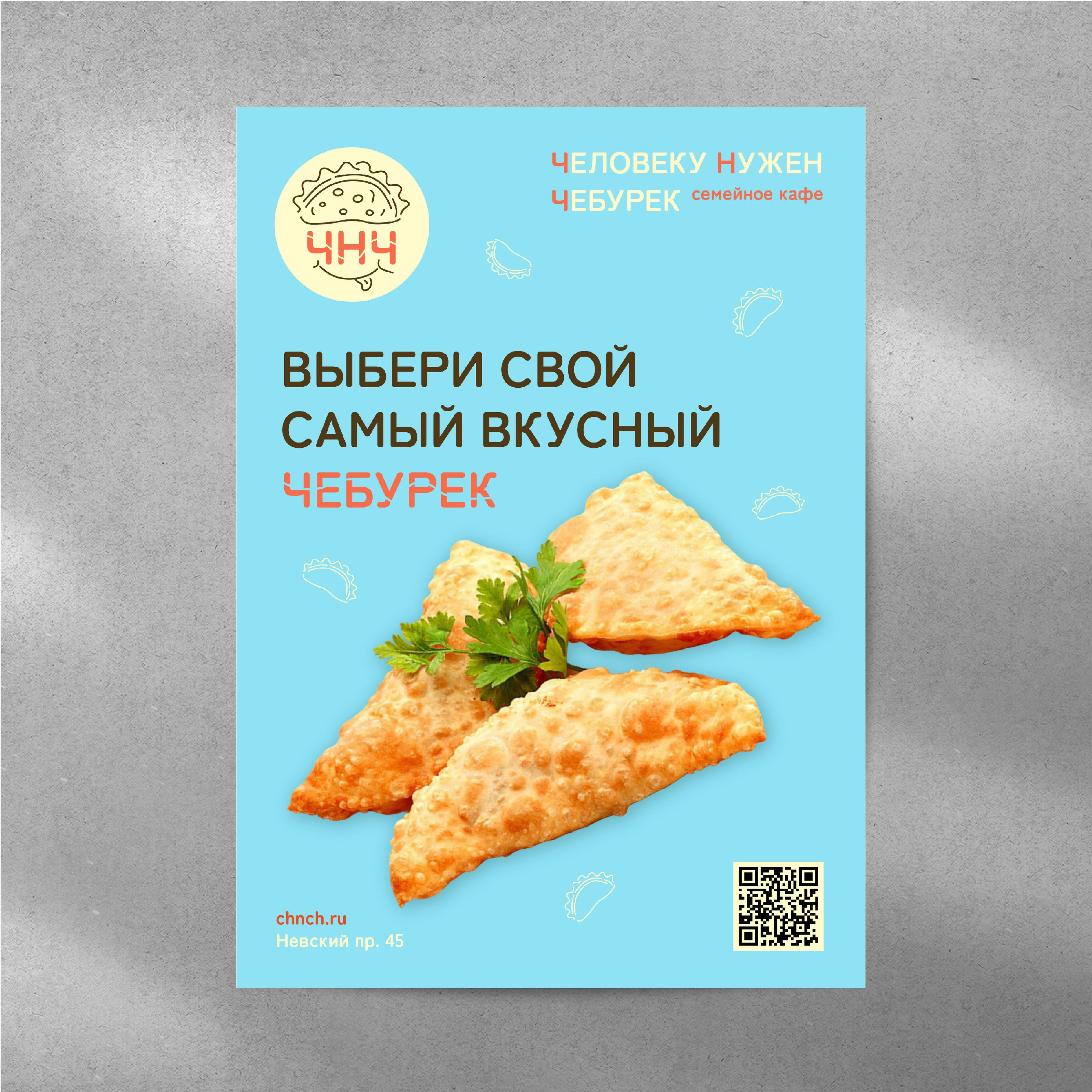 Человеку нужен чебурек | Логотип | Фирменный стиль — Изображение №6 — Брендинг на Dprofile
