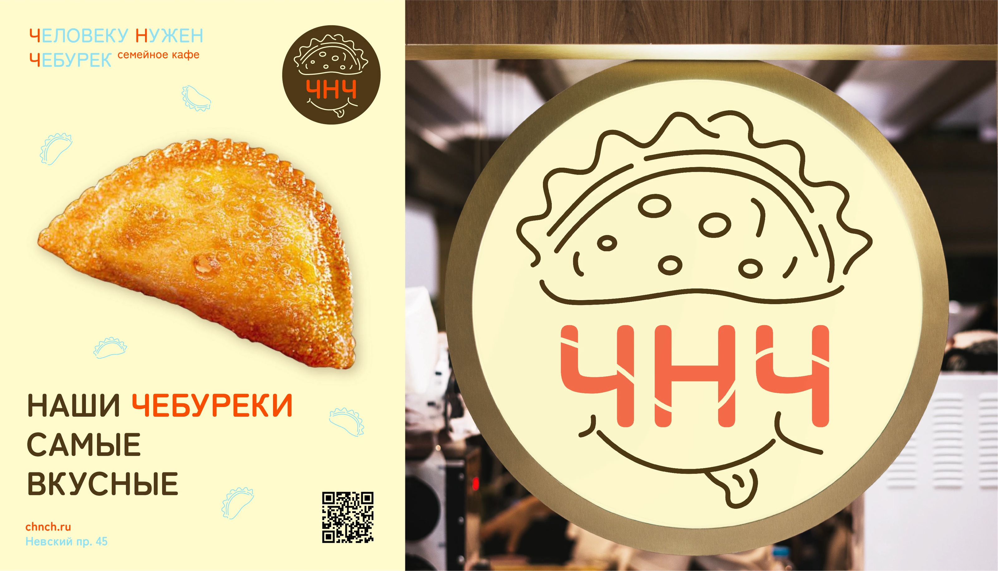 Человеку нужен чебурек | Логотип | Фирменный стиль — Изображение №4 — Брендинг на Dprofile