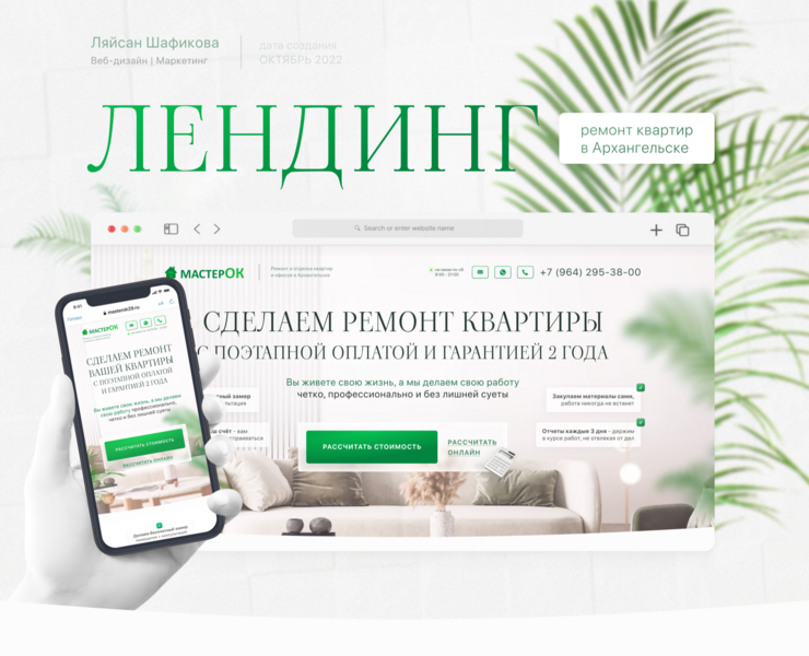 Лендинг Ремонт и отделка квартир — Интерфейсы, Брендинг, Маркетинг на Dprofile