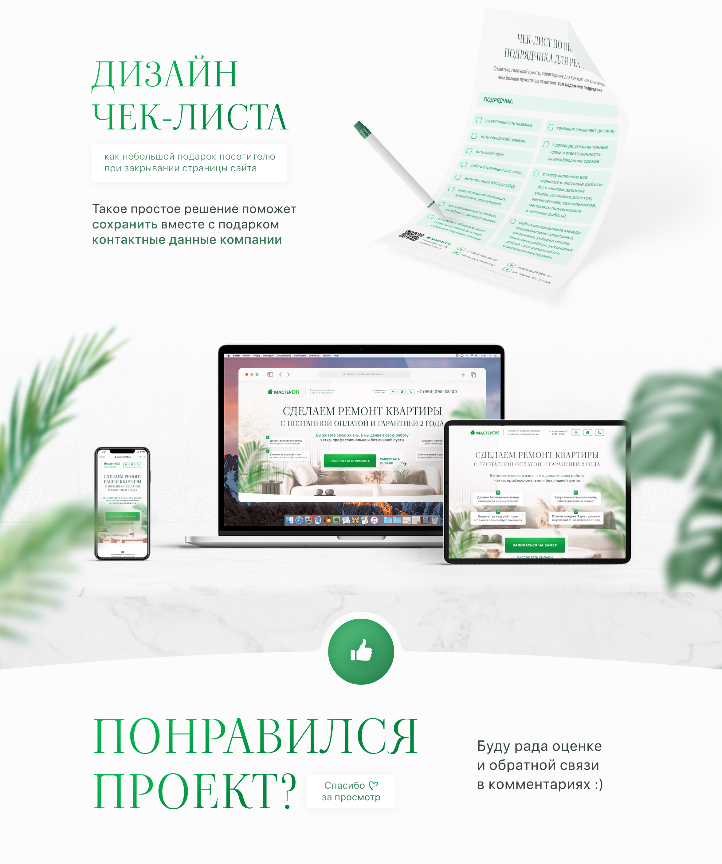 Лендинг Ремонт и отделка квартир — Изображение №7 — Интерфейсы, Брендинг, Маркетинг на Dprofile