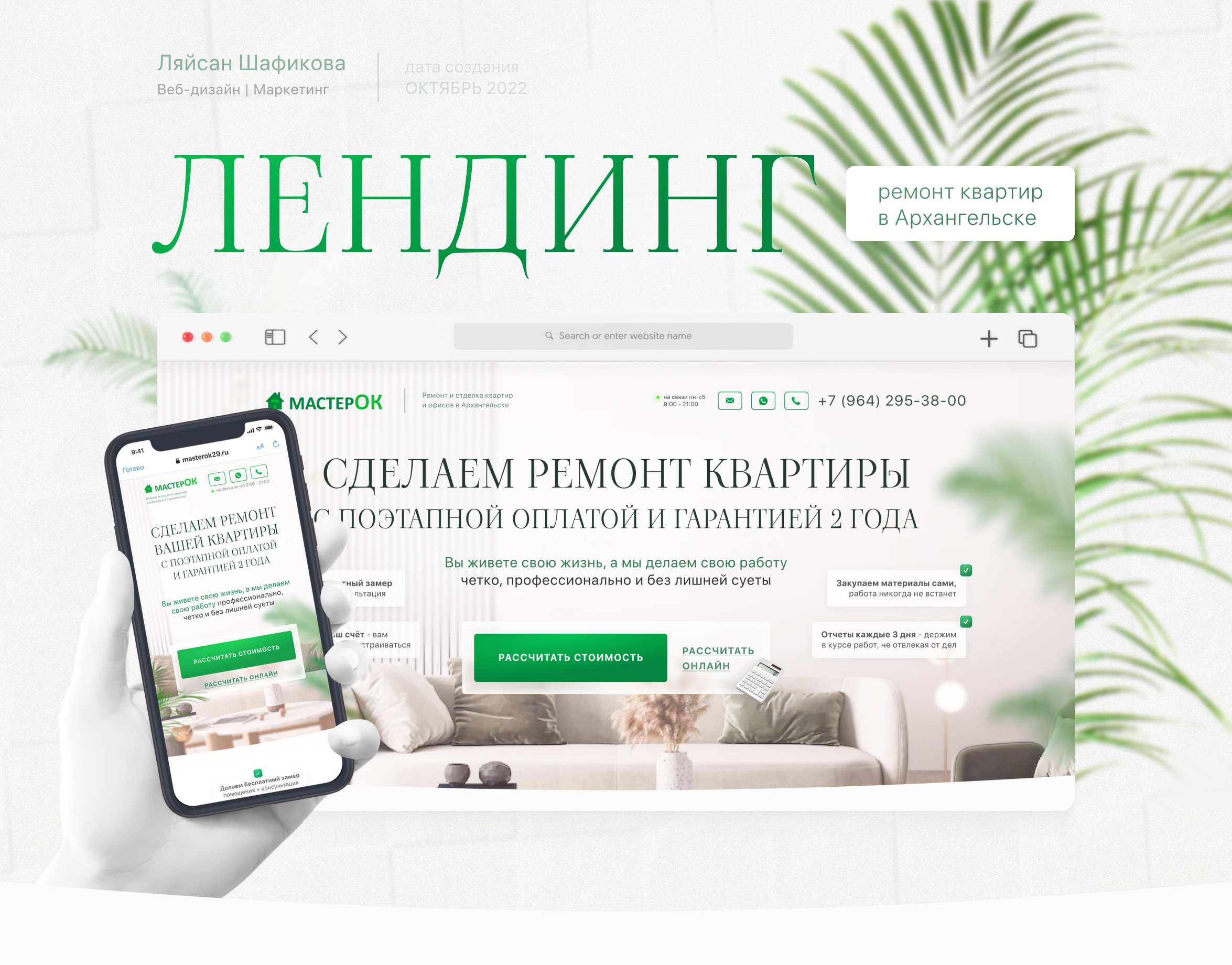 Лендинг Ремонт и отделка квартир — Изображение №1 — Интерфейсы, Брендинг, Маркетинг на Dprofile