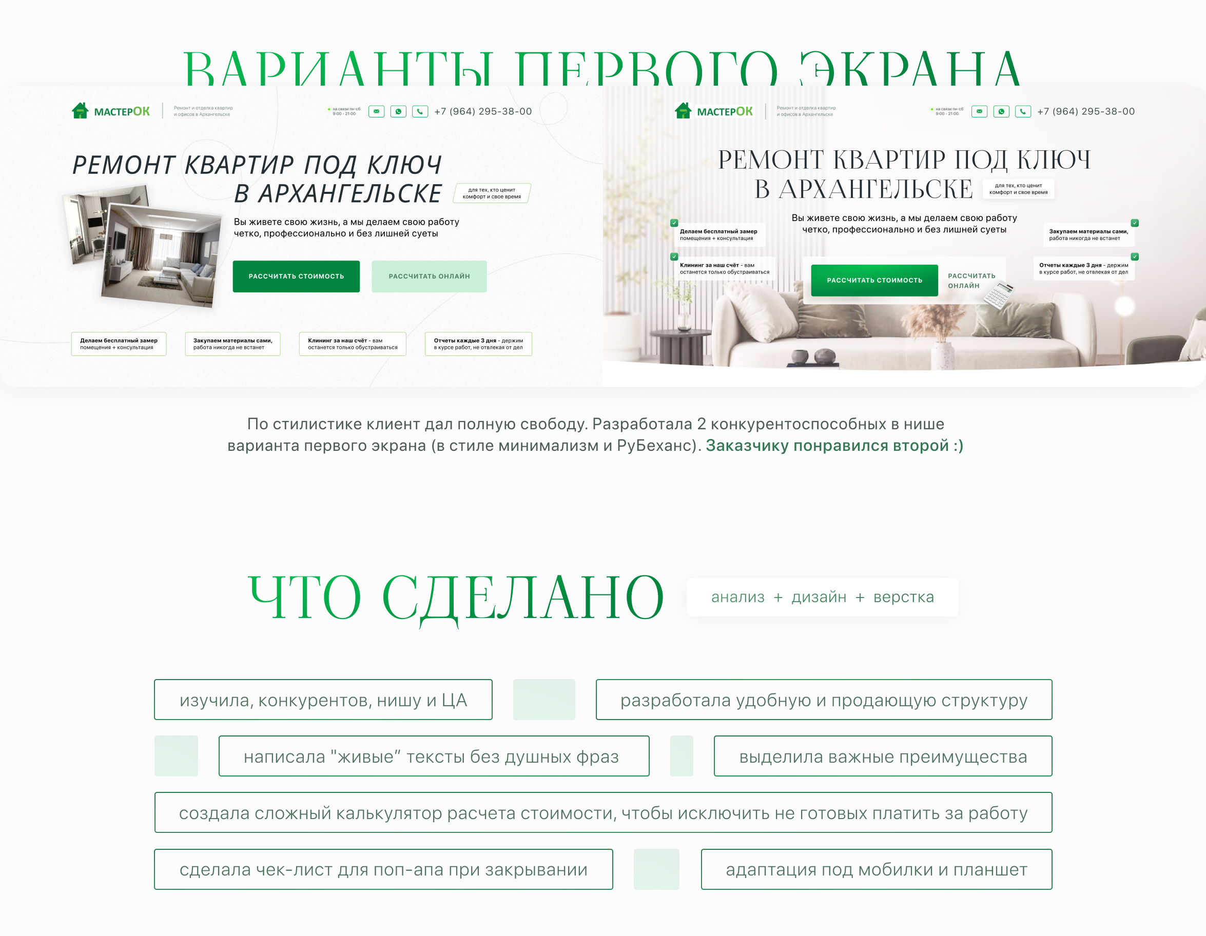 Лендинг Ремонт и отделка квартир — Изображение №3 — Интерфейсы, Брендинг, Маркетинг на Dprofile