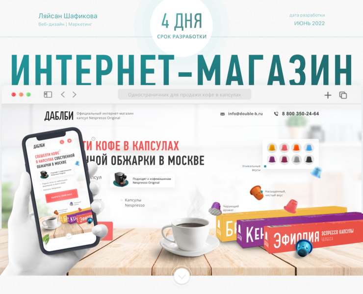 Интернет-магазин кофе | Лендинг кофе Даблби — Интерфейсы, Брендинг, Маркетинг на Dprofile