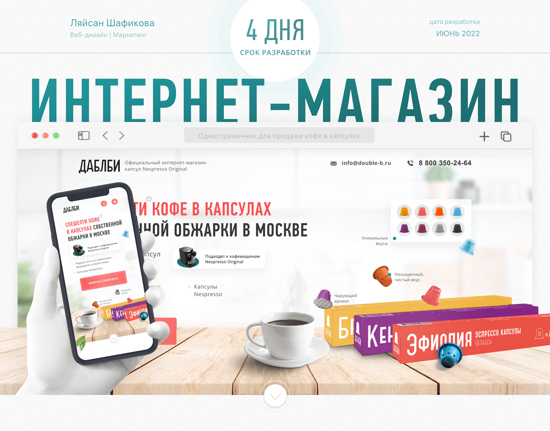 Интернет-магазин кофе | Лендинг кофе Даблби — Изображение №1 — Интерфейсы, Брендинг, Маркетинг на Dprofile