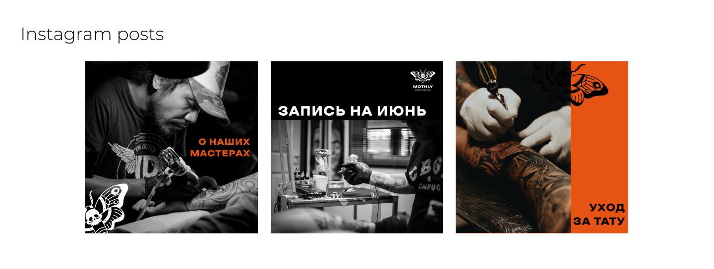 "Mothly" тату-студия — Изображение №10 — Брендинг на Dprofile