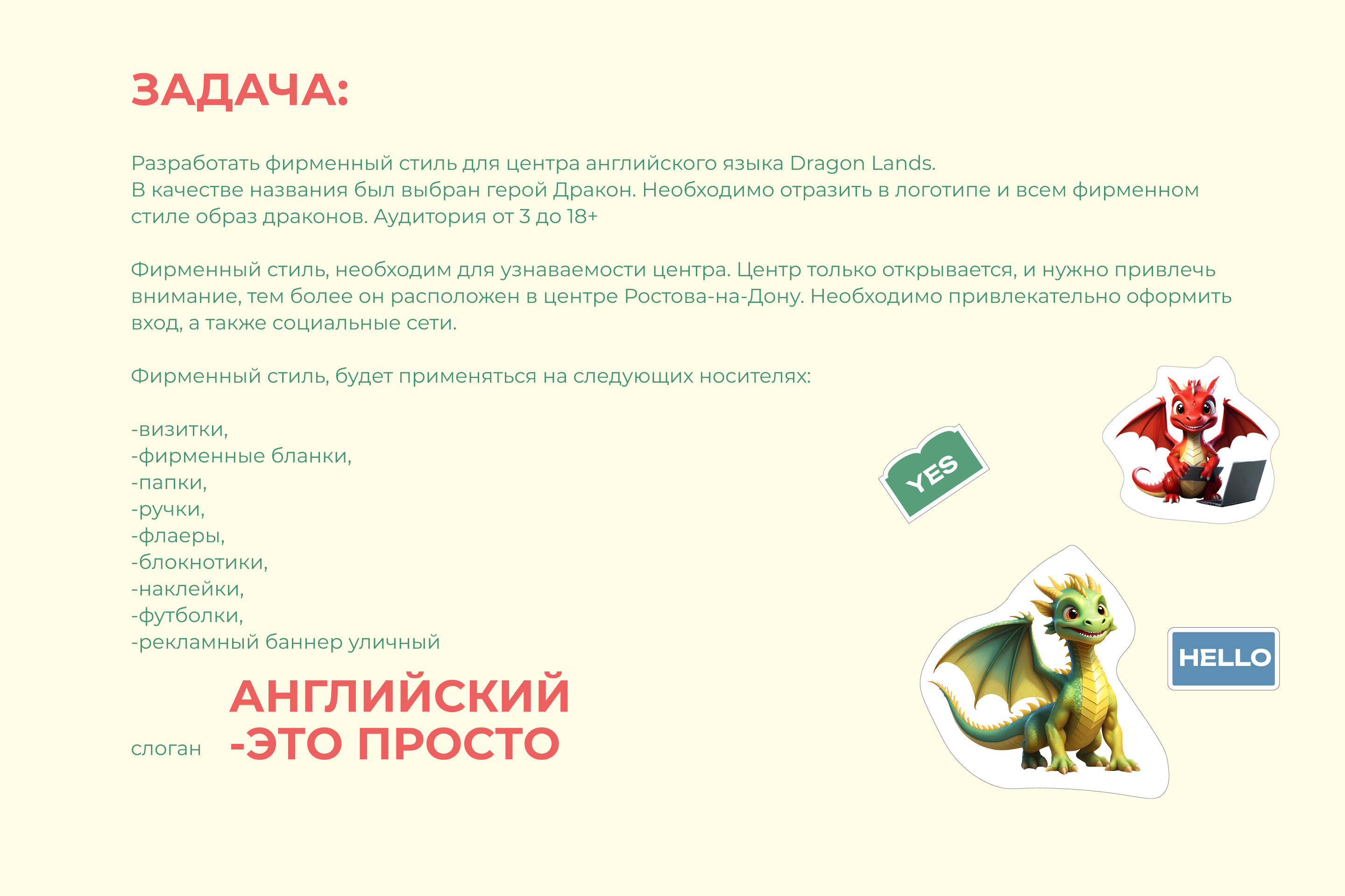 Фирменный стиль школа английского языка Dragon Lands — Изображение №4 — Брендинг на Dprofile