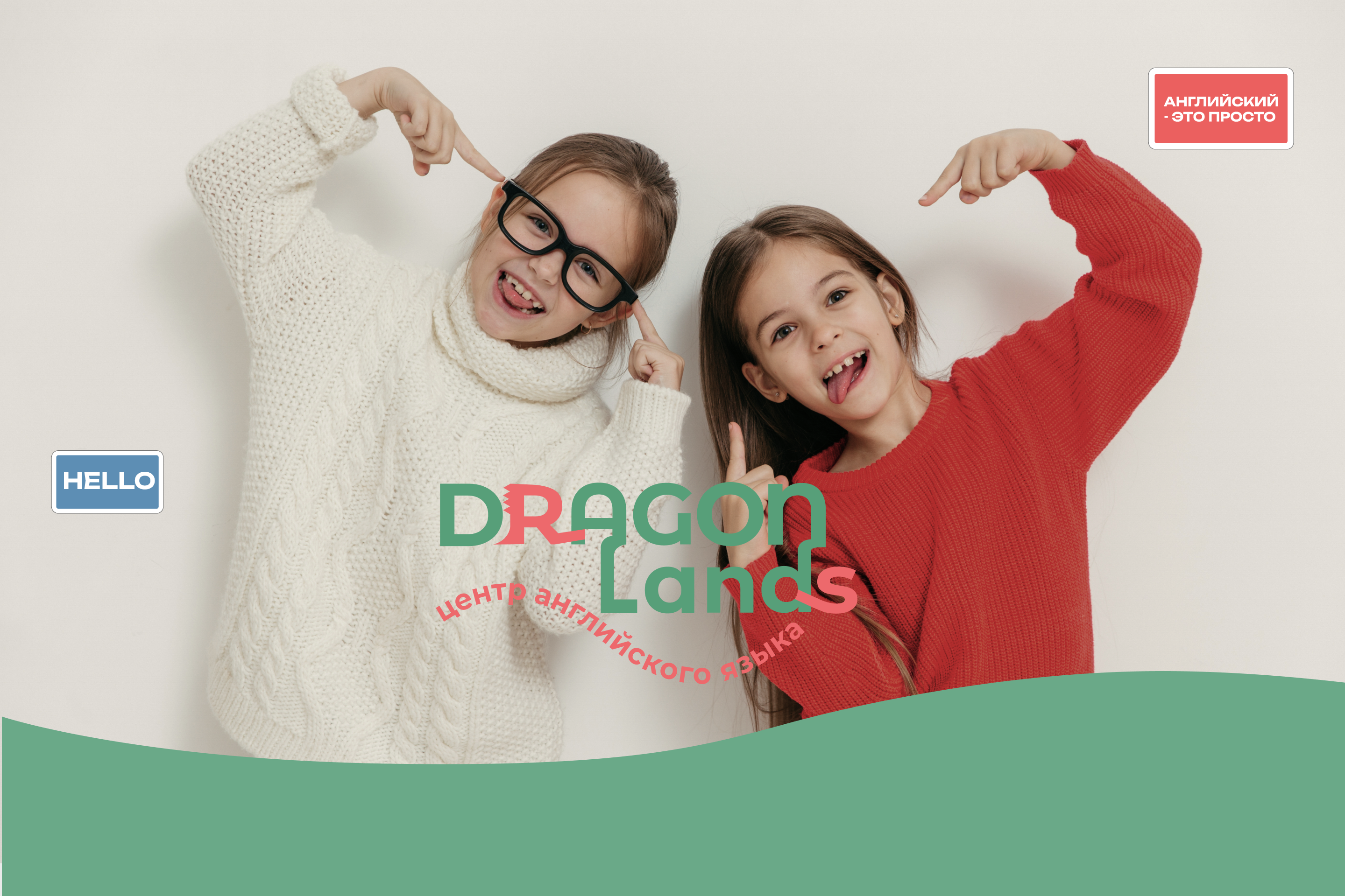 Фирменный стиль школа английского языка Dragon Lands — Изображение №1 — Брендинг на Dprofile