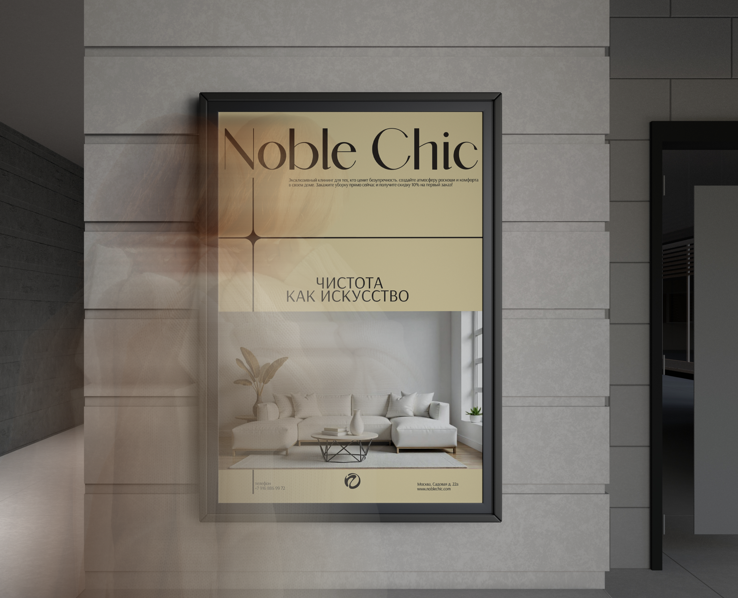Фирменный стиль для клининговой компании Noble Chic — Брендинг на Dprofile