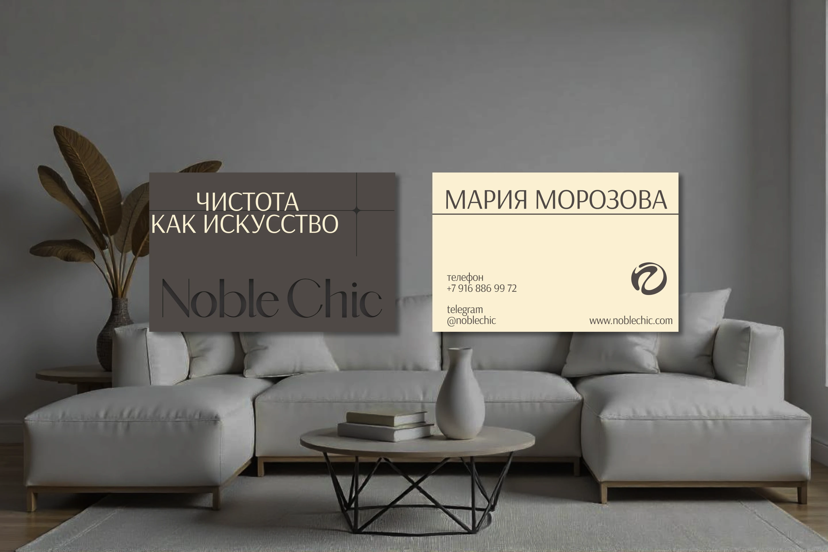 Фирменный стиль для клининговой компании Noble Chic — Изображение №2 — Брендинг на Dprofile