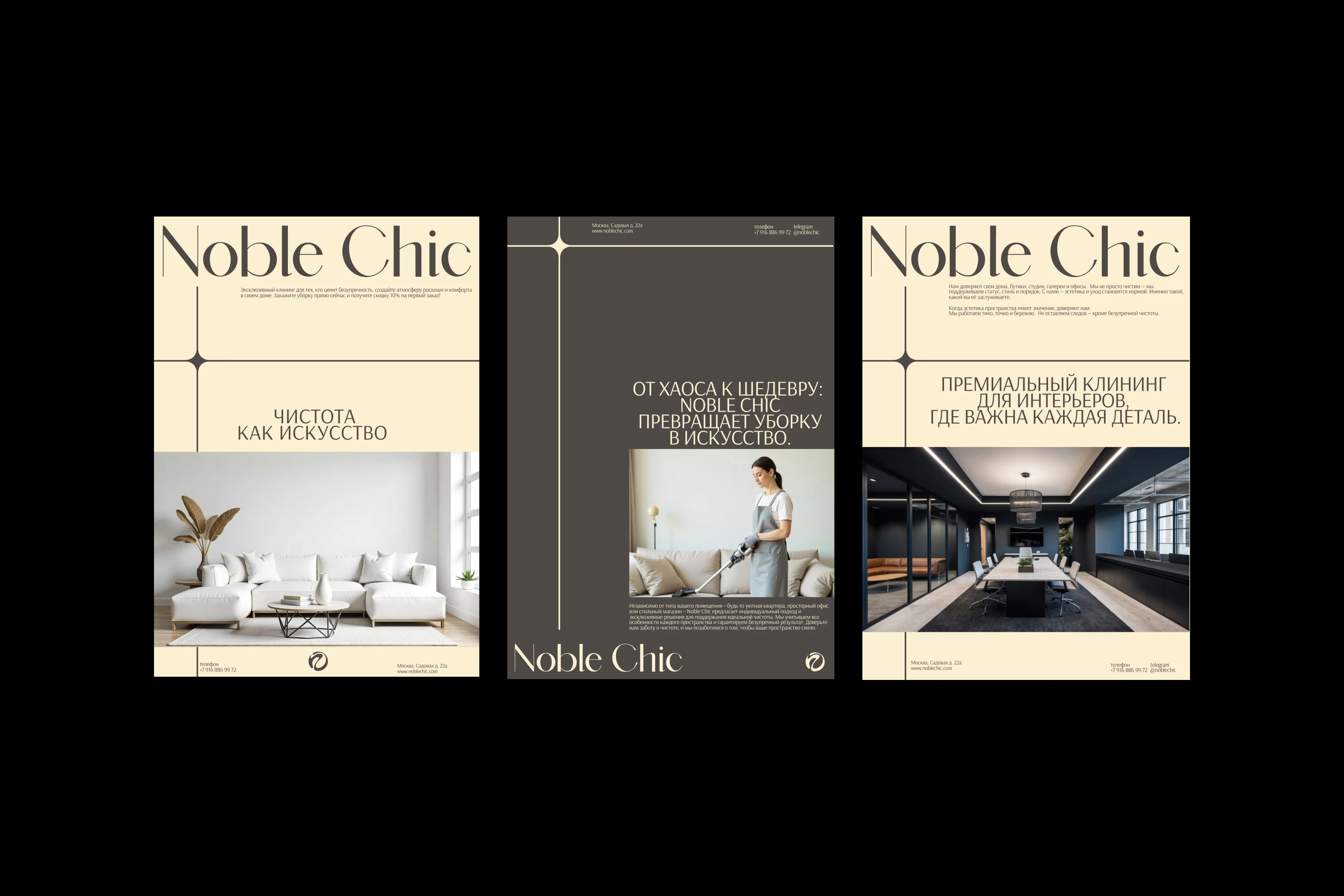 Фирменный стиль для клининговой компании Noble Chic — Изображение №11 — Брендинг на Dprofile