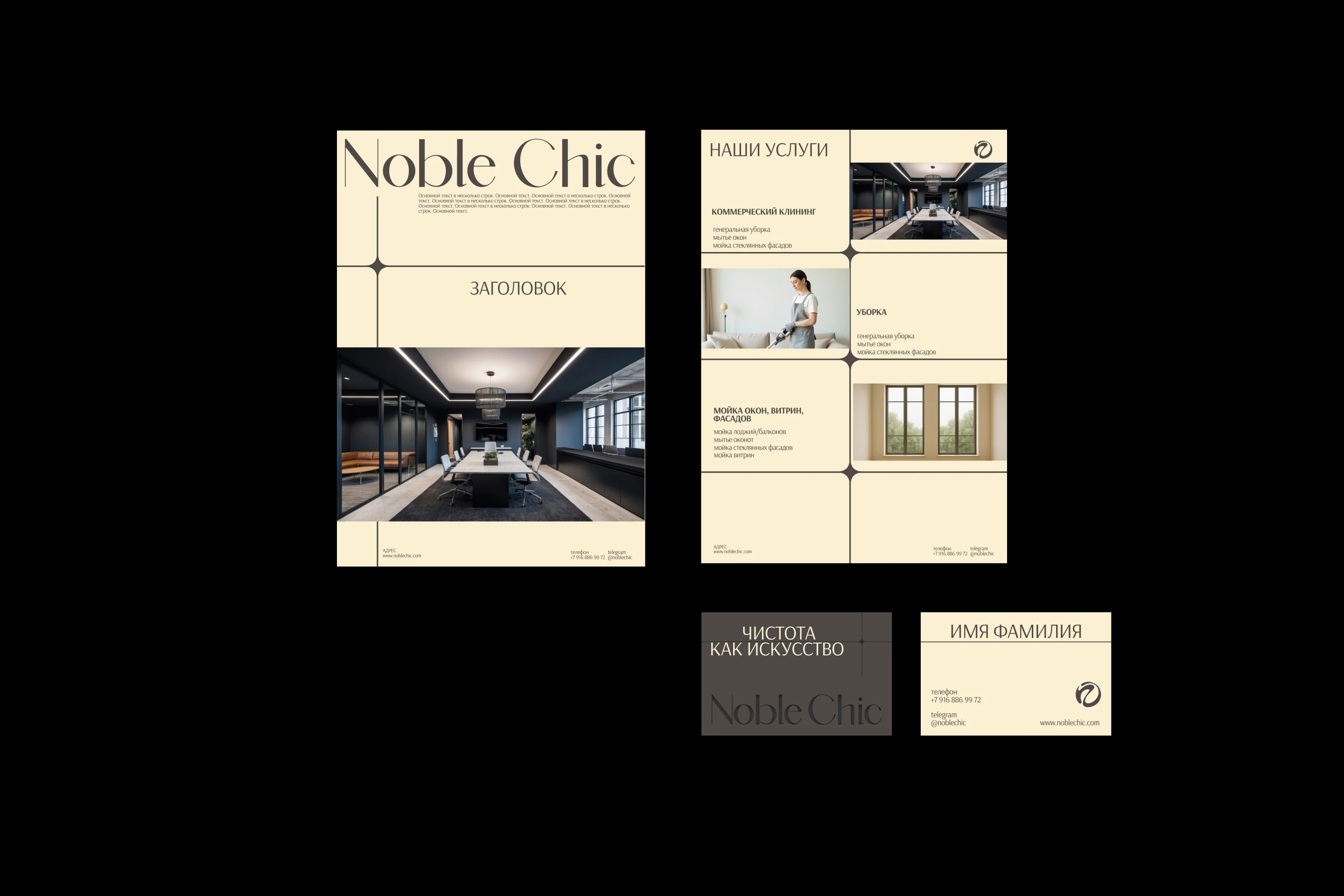 Фирменный стиль для клининговой компании Noble Chic — Изображение №16 — Брендинг на Dprofile