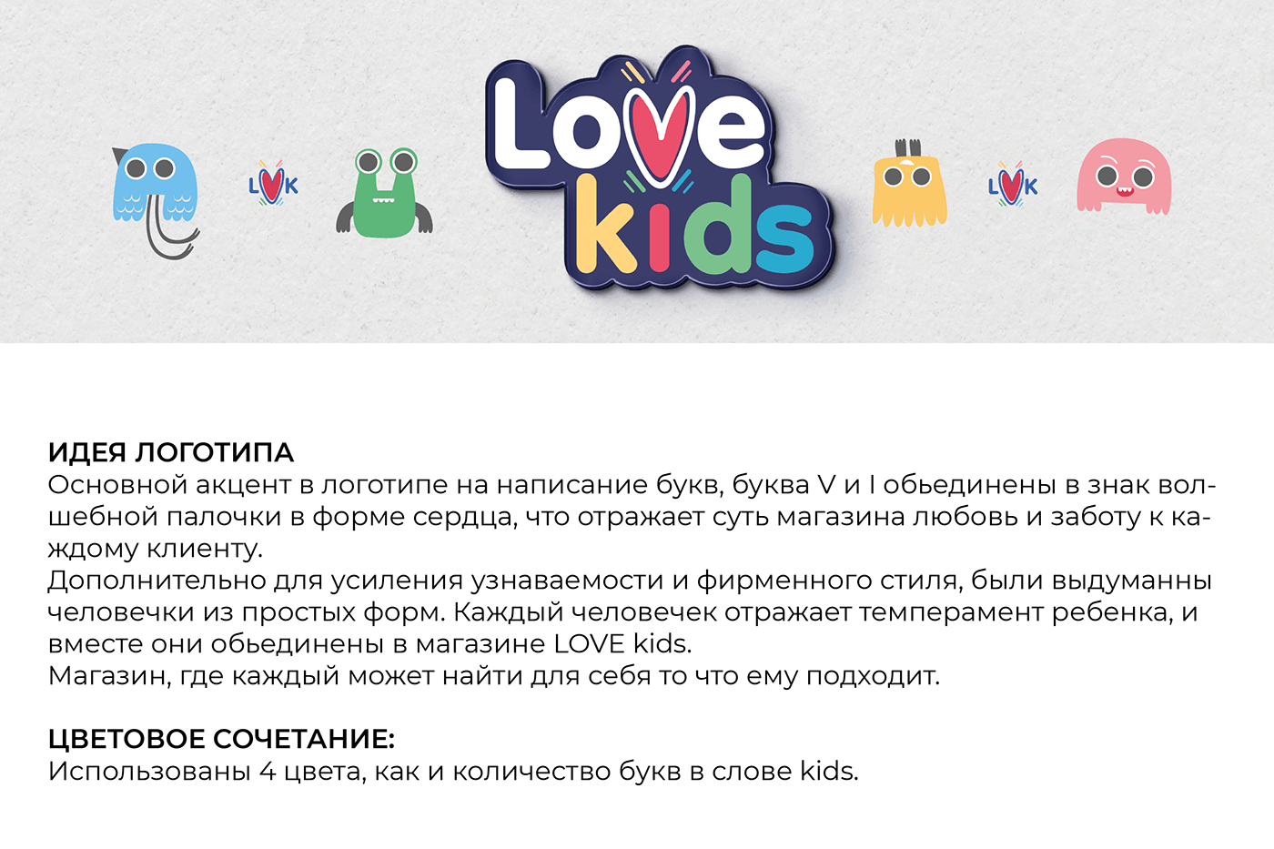 Фирменный стиль для магазина детской одежды LOVE kids — Изображение №4 — Брендинг на Dprofile