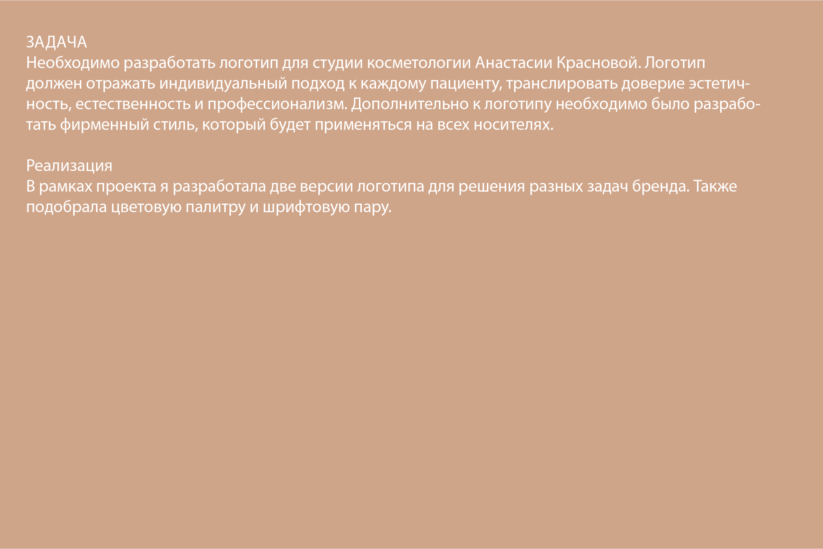 Логотип студия косметологии — Изображение №2 — Брендинг на Dprofile