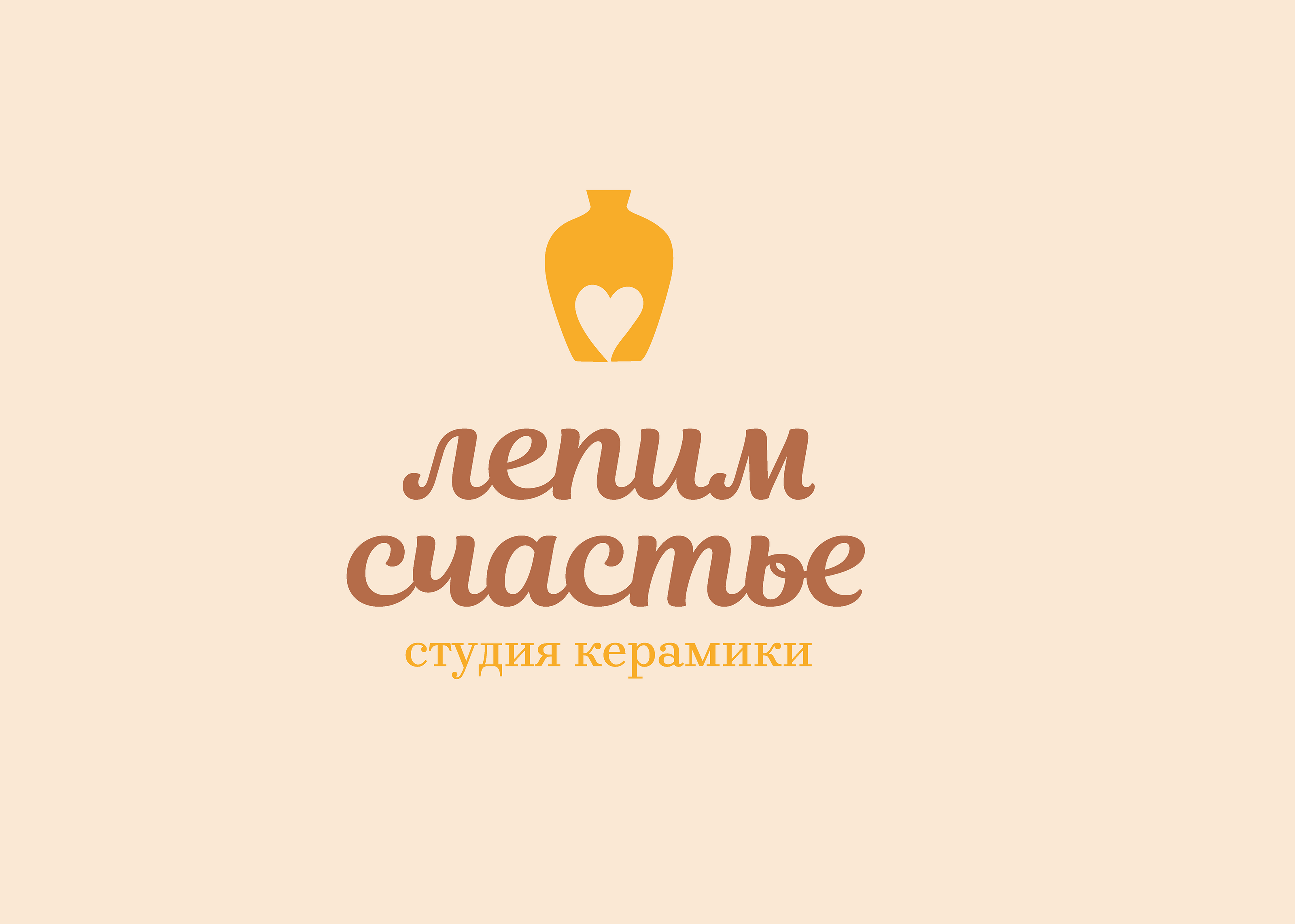 Фирменный стиль для гончарной студии Лепим Счастье — Изображение №2 — Брендинг на Dprofile