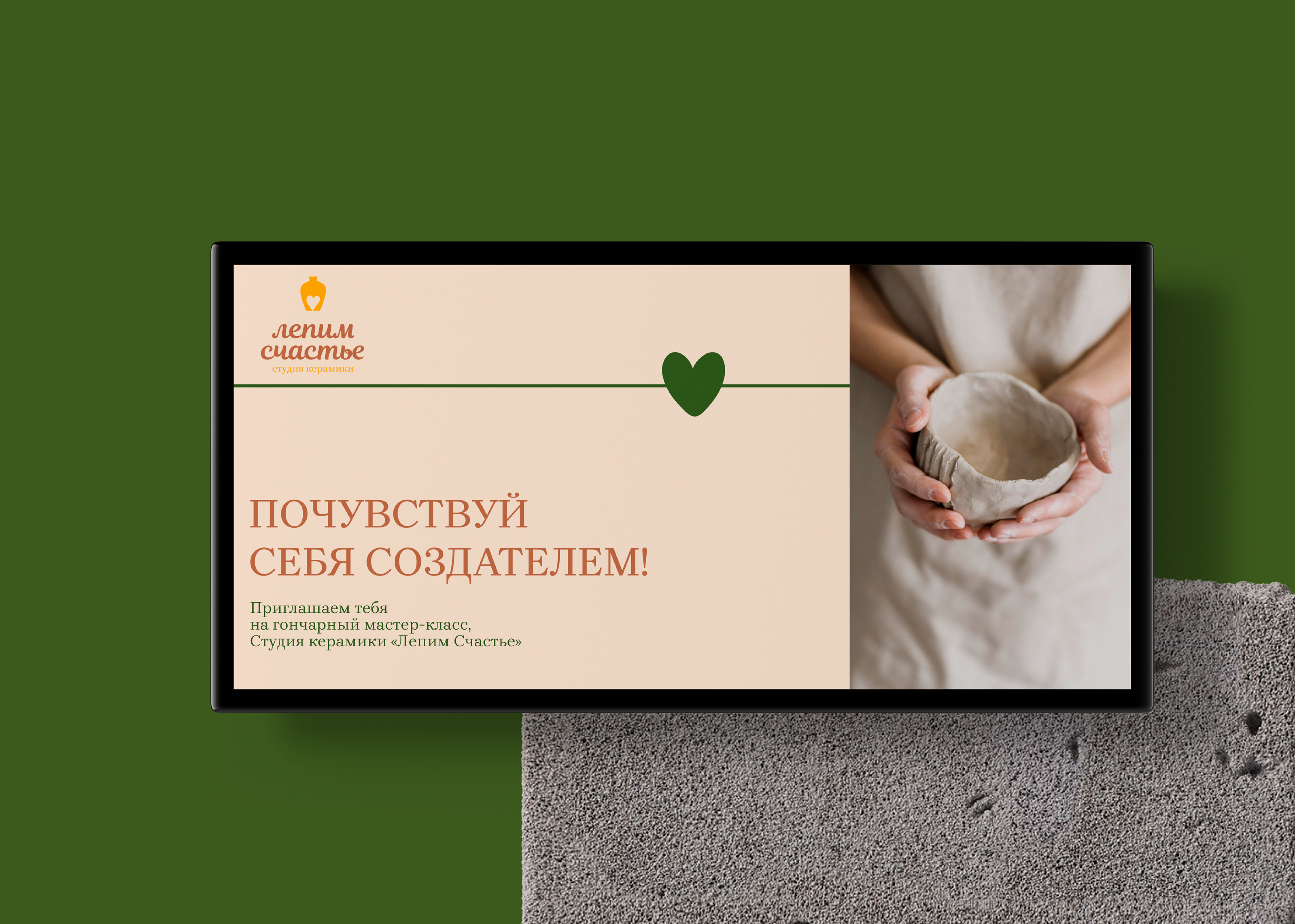 Фирменный стиль для гончарной студии Лепим Счастье — Изображение №9 — Брендинг на Dprofile