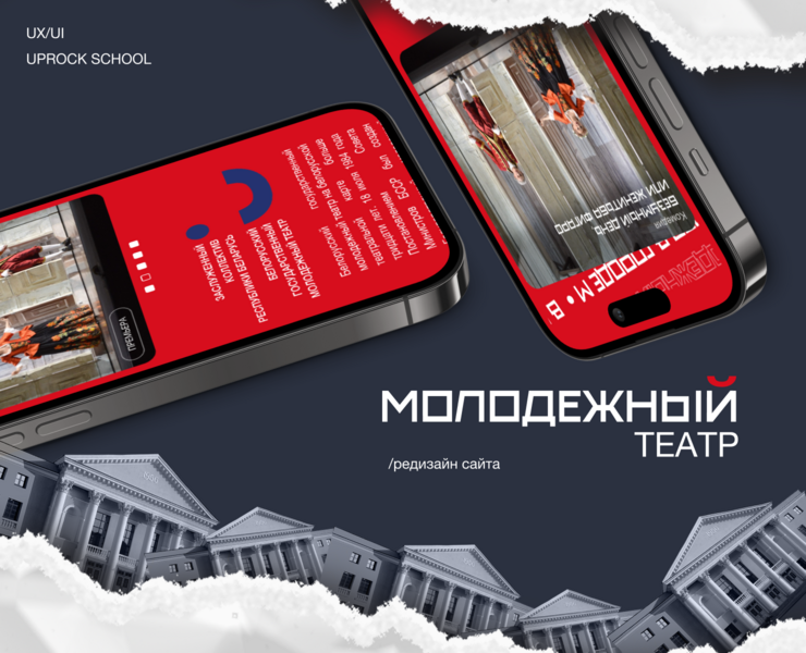 ТЕАТР/theatre website redesign — Интерфейсы на Dprofile