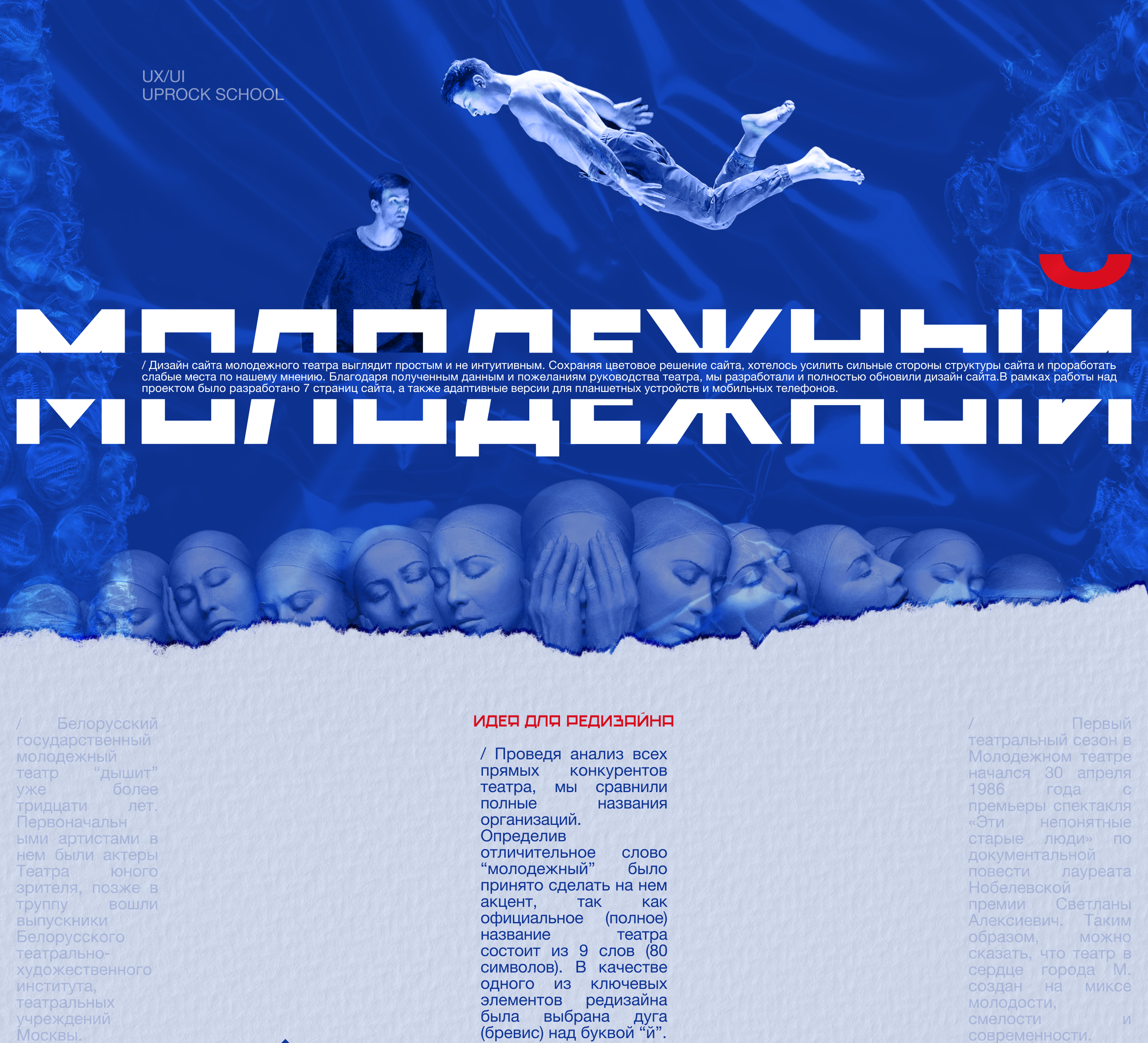 ТЕАТР/theatre website redesign — Изображение №1 — Интерфейсы на Dprofile