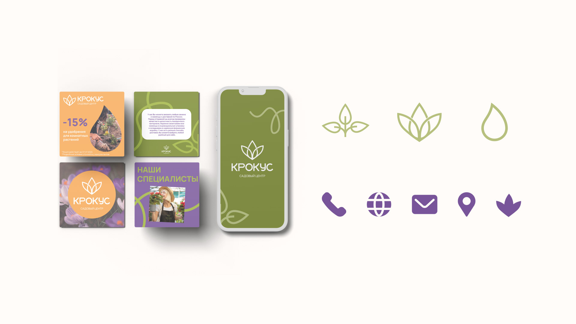 Фирменный стиль | Садовый центр | Логотип | Цветы — Изображение №12 — Брендинг на Dprofile