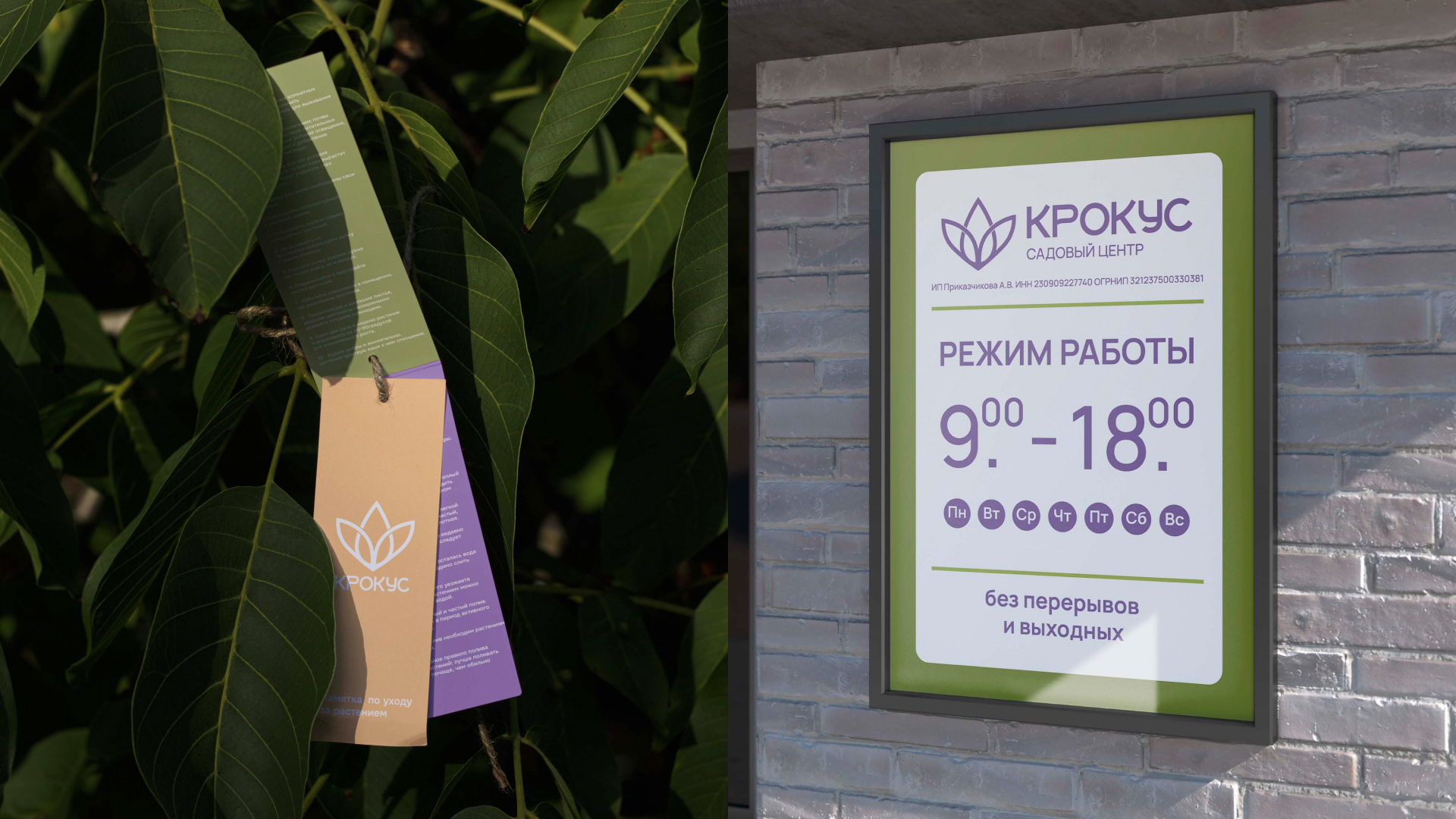 Фирменный стиль | Садовый центр | Логотип | Цветы — Изображение №7 — Брендинг на Dprofile