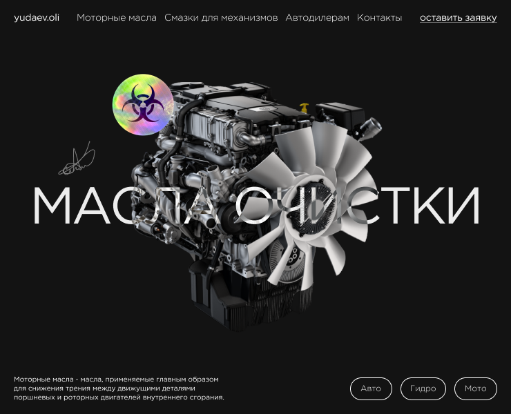 Макет сайта "Моторные масла" — Интерфейсы на Dprofile