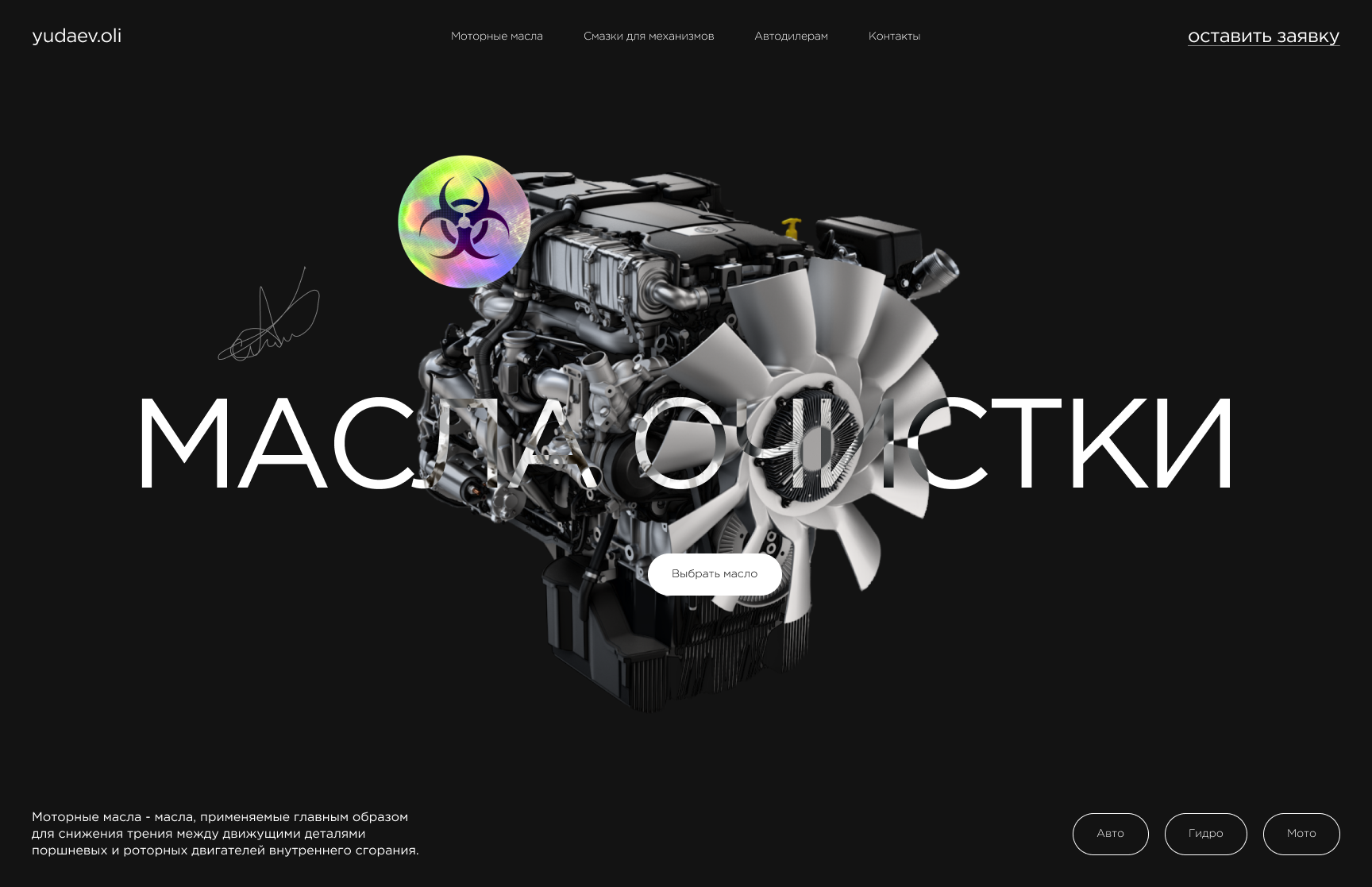 Макет сайта "Моторные масла" — Изображение №1 — Интерфейсы на Dprofile