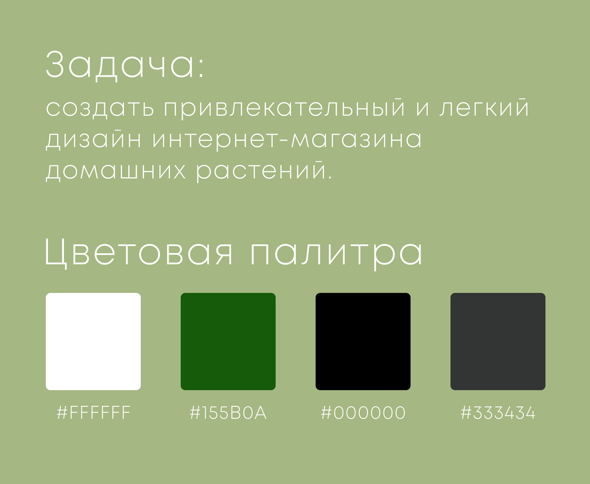 Дизайн интернет-магазина домашних растений — Изображение №2 — Интерфейсы на Dprofile