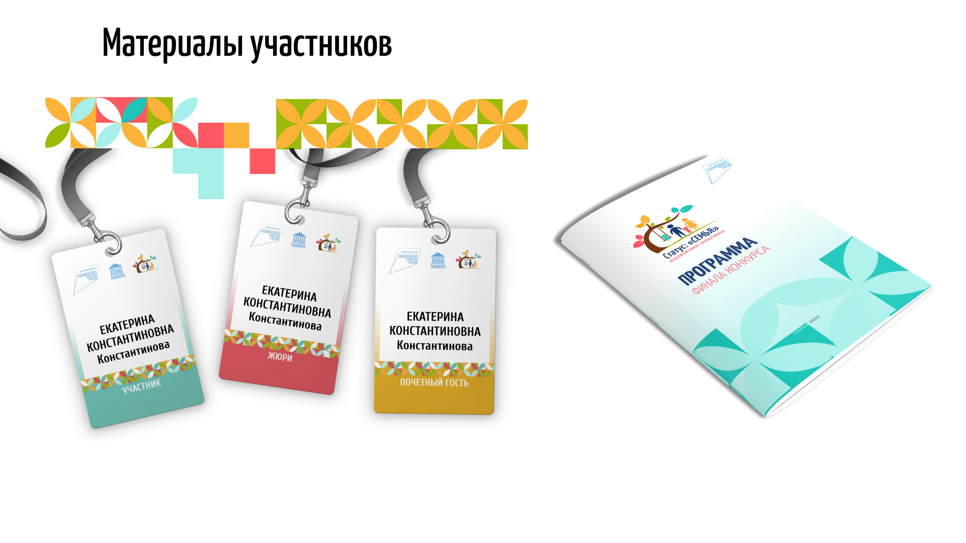 Фирменный стиль всероссийского конкурса — Изображение №9 — Брендинг, Графика на Dprofile