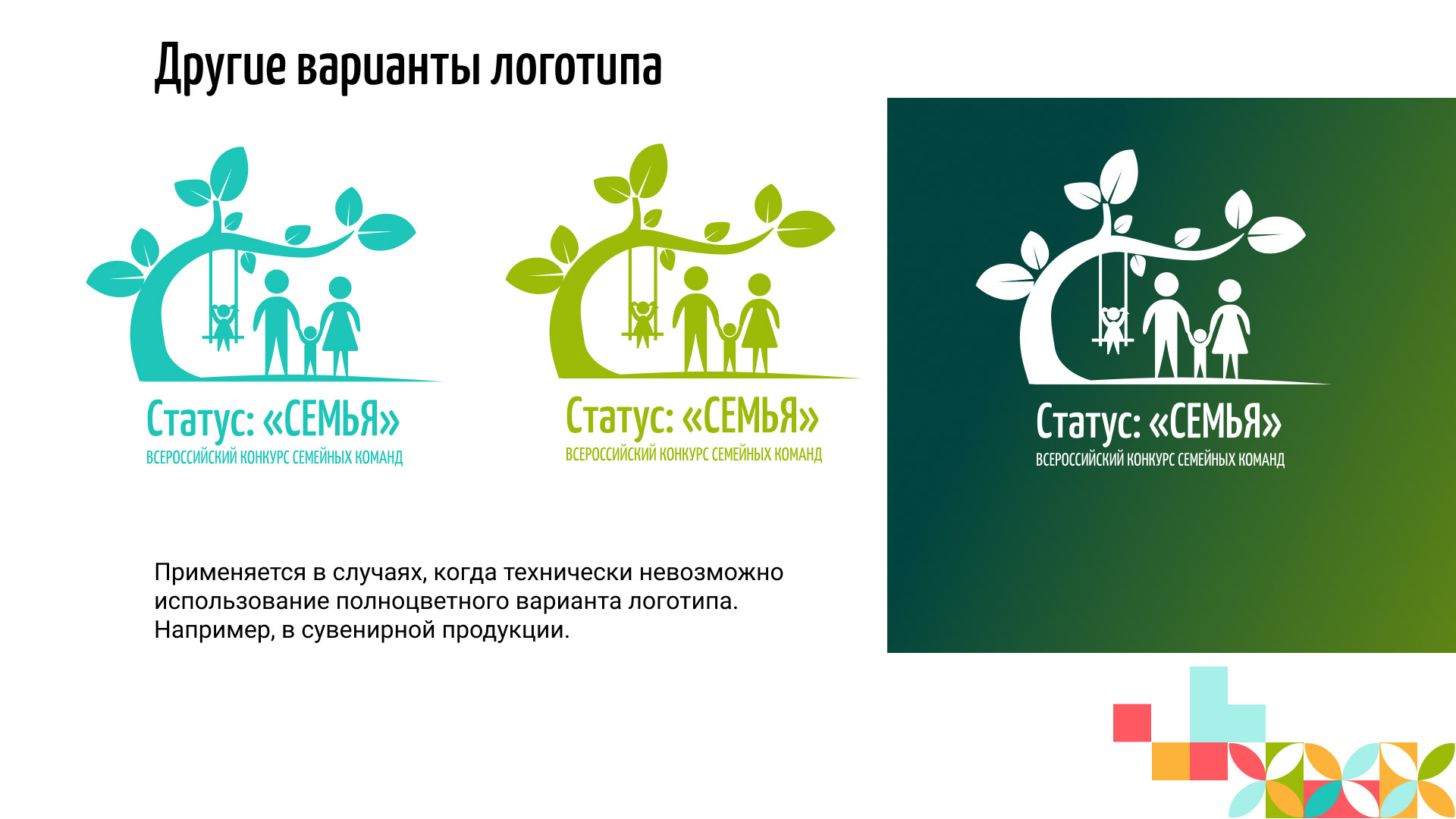 Фирменный стиль всероссийского конкурса — Изображение №5 — Брендинг, Графика на Dprofile