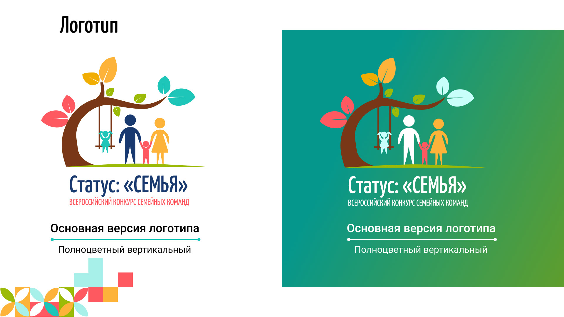 Фирменный стиль всероссийского конкурса — Изображение №3 — Брендинг, Графика на Dprofile