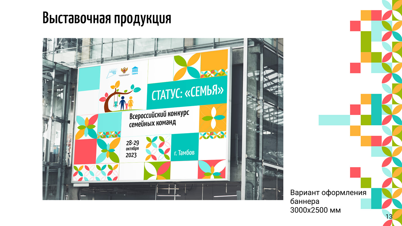 Фирменный стиль всероссийского конкурса — Изображение №13 — Брендинг, Графика на Dprofile