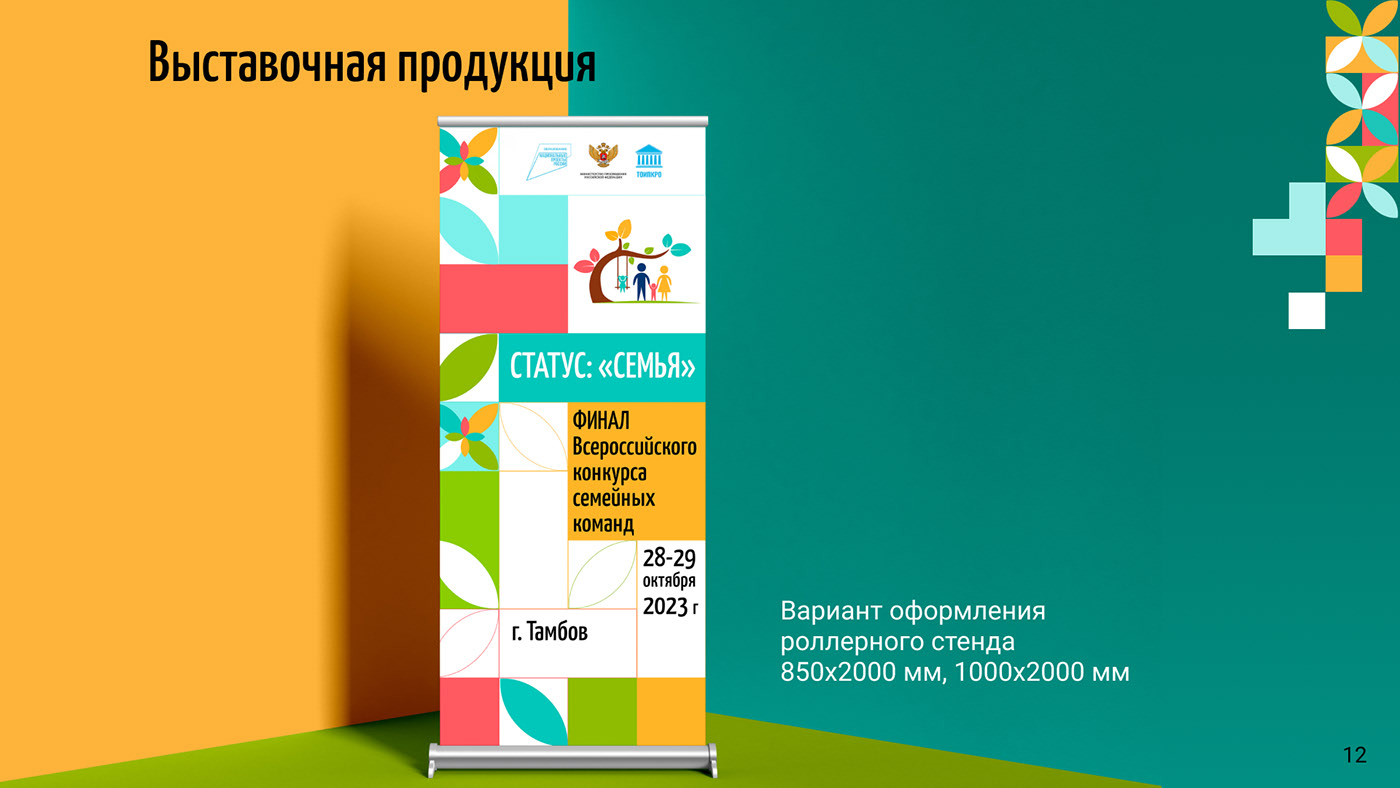 Фирменный стиль всероссийского конкурса — Изображение №12 — Брендинг, Графика на Dprofile
