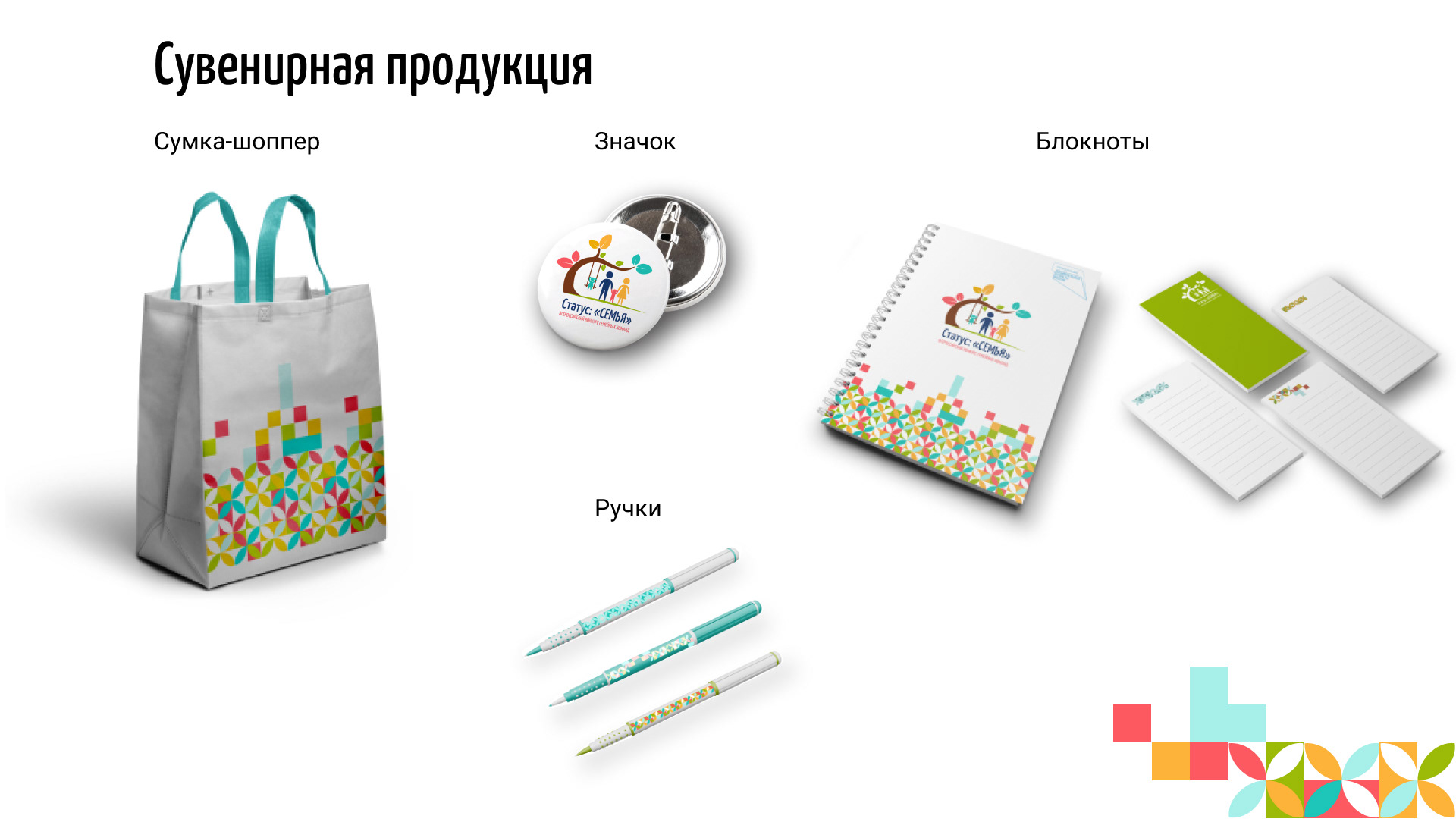 Фирменный стиль всероссийского конкурса — Изображение №10 — Брендинг, Графика на Dprofile