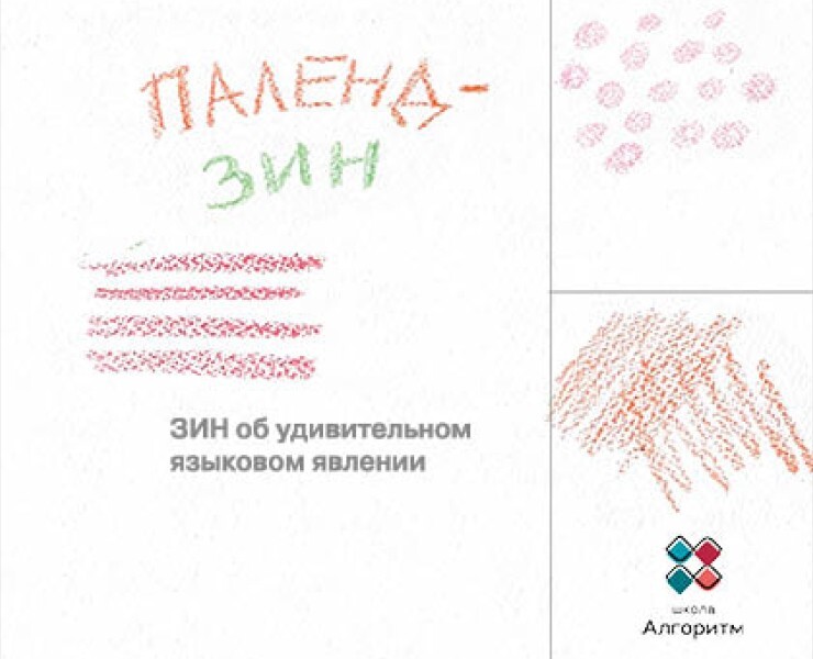 Палендзин — Графика на Dprofile