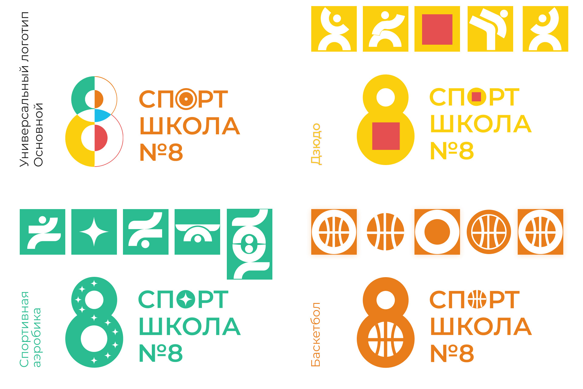 Children's Sports School Identity — Изображение №2 — Брендинг, Графика на Dprofile