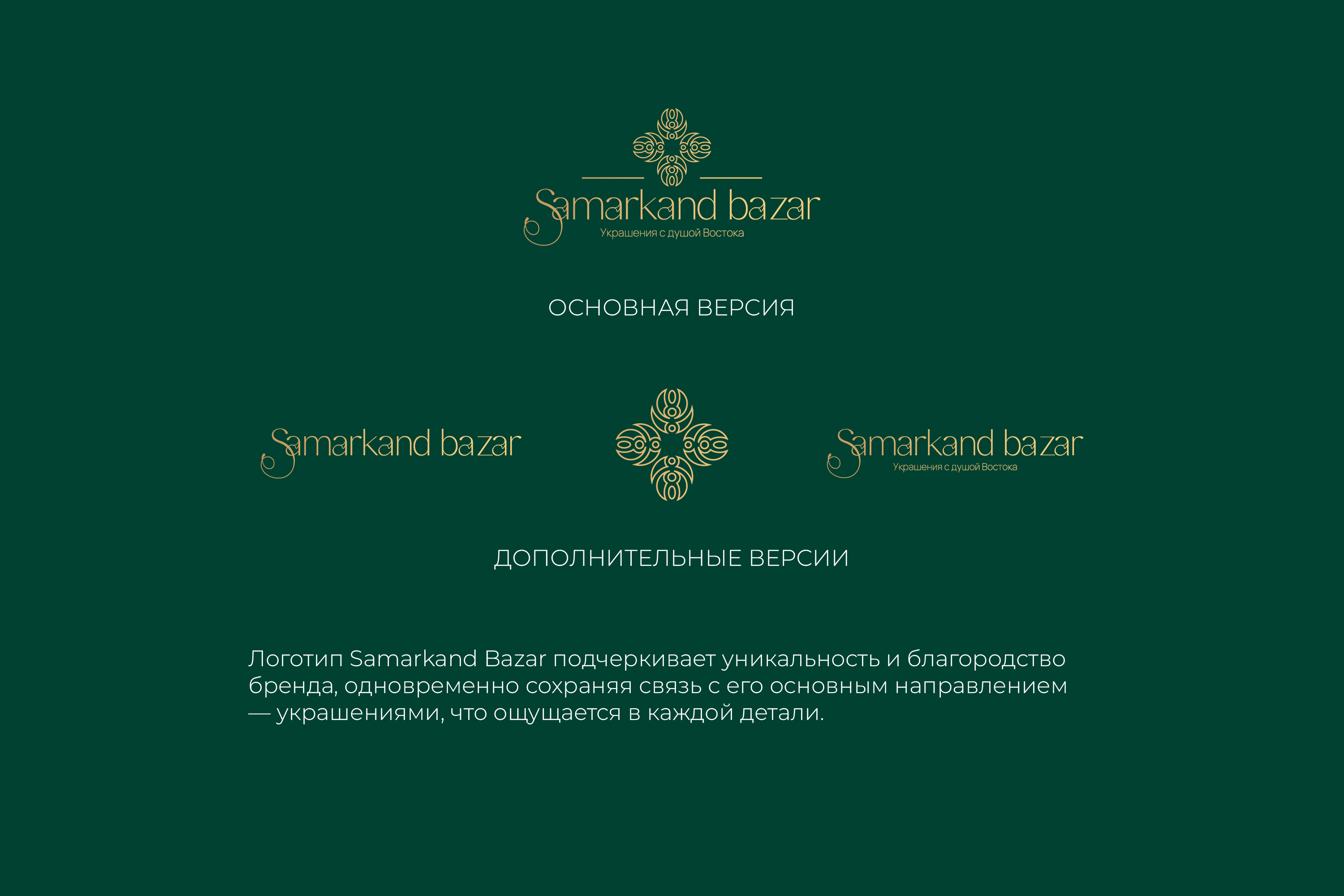 Samarkand bazar — Изображение №8 — Брендинг на Dprofile