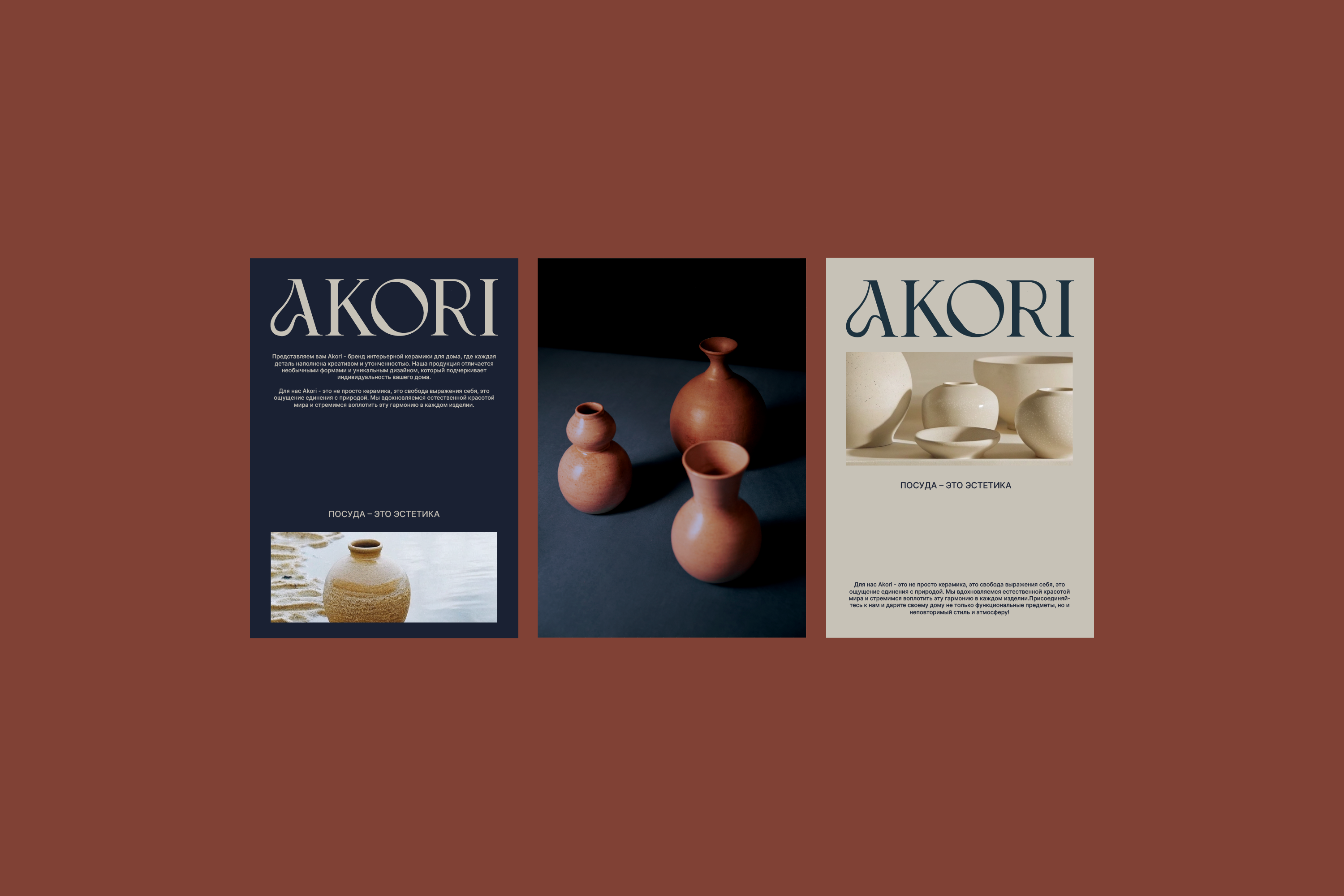 AKORI интерьерная керамика — Изображение №2 — Брендинг на Dprofile