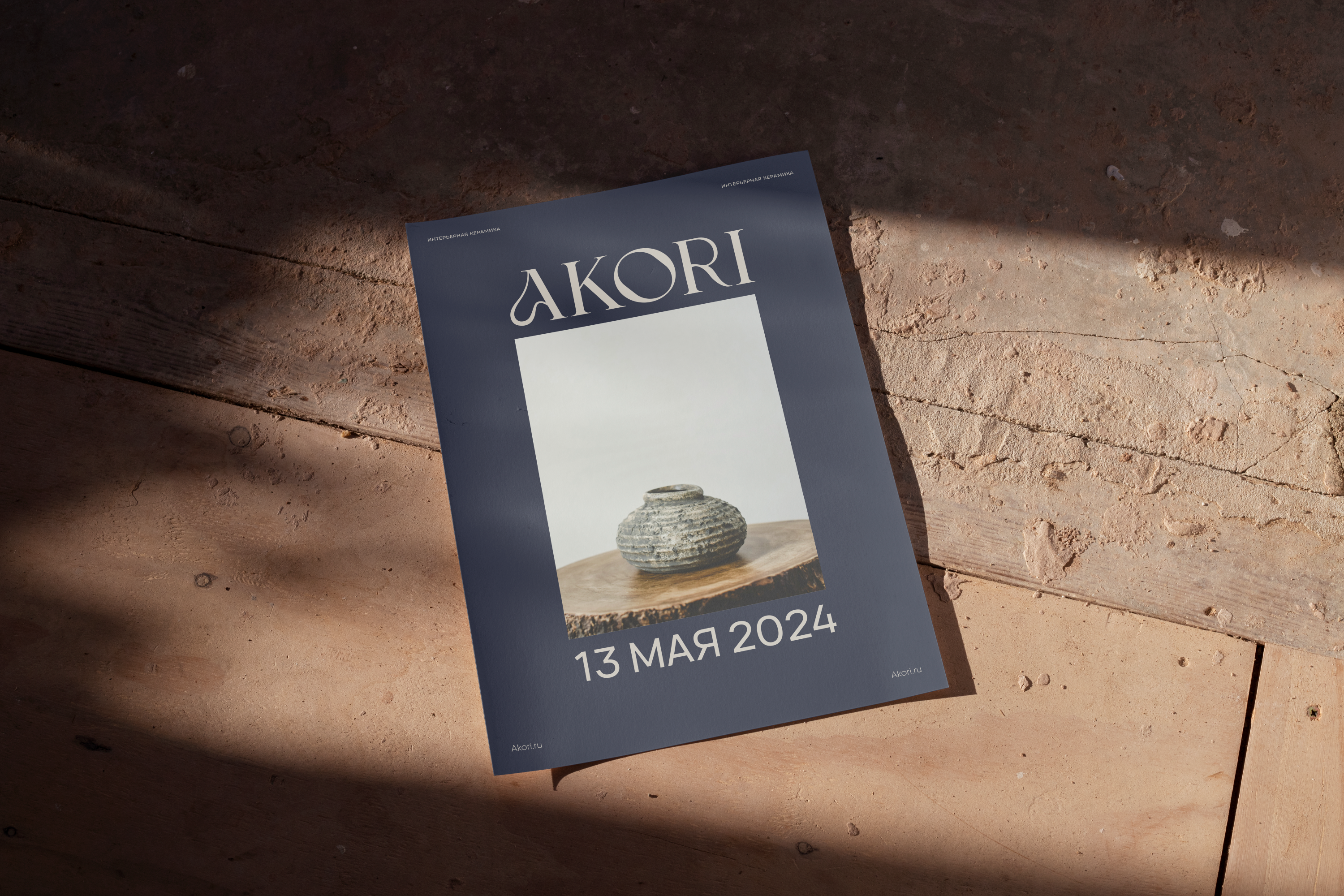 AKORI интерьерная керамика — Изображение №13 — Брендинг на Dprofile