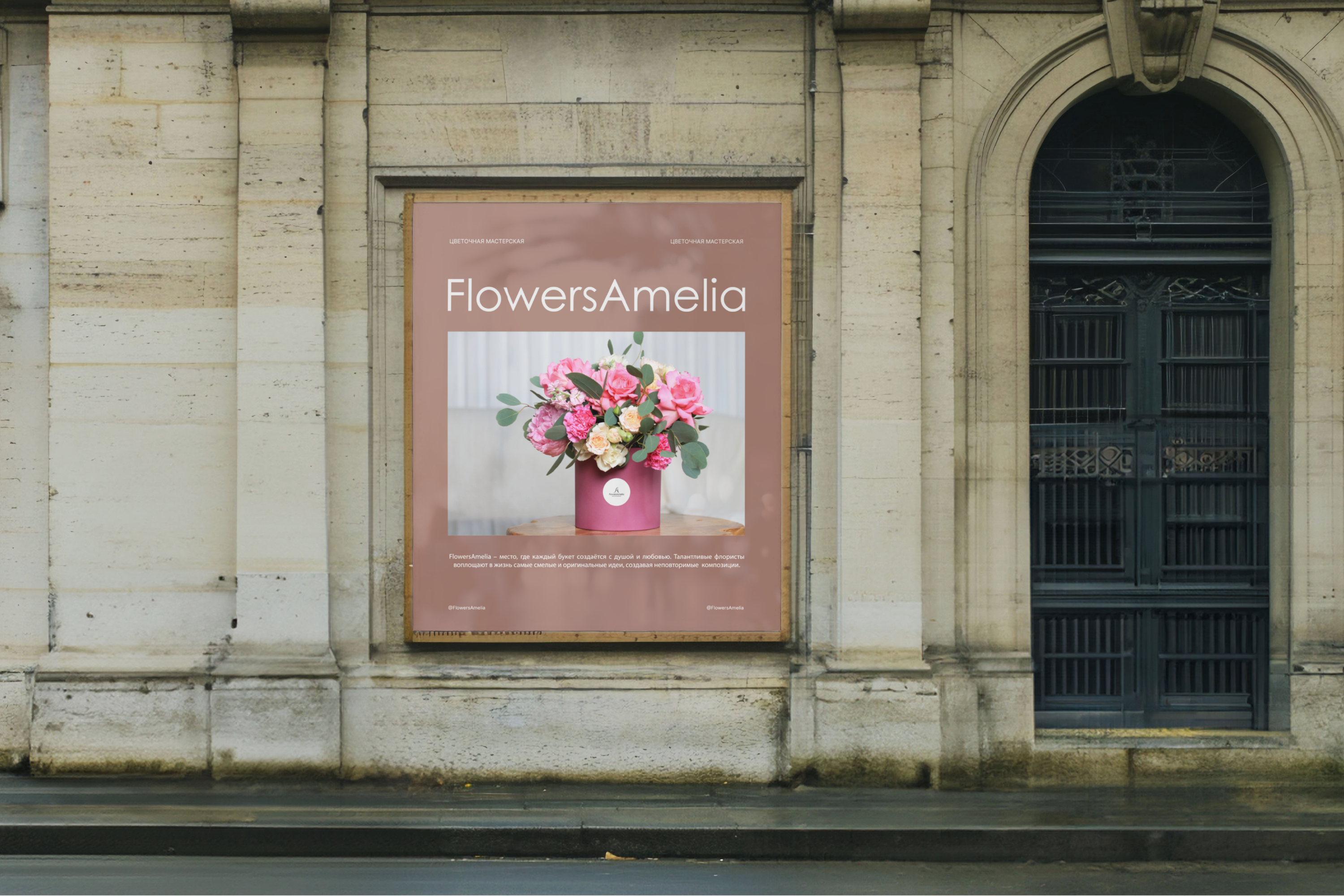 Цветочная Мастерская FlowersAmelia — Изображение №13 — Брендинг на Dprofile