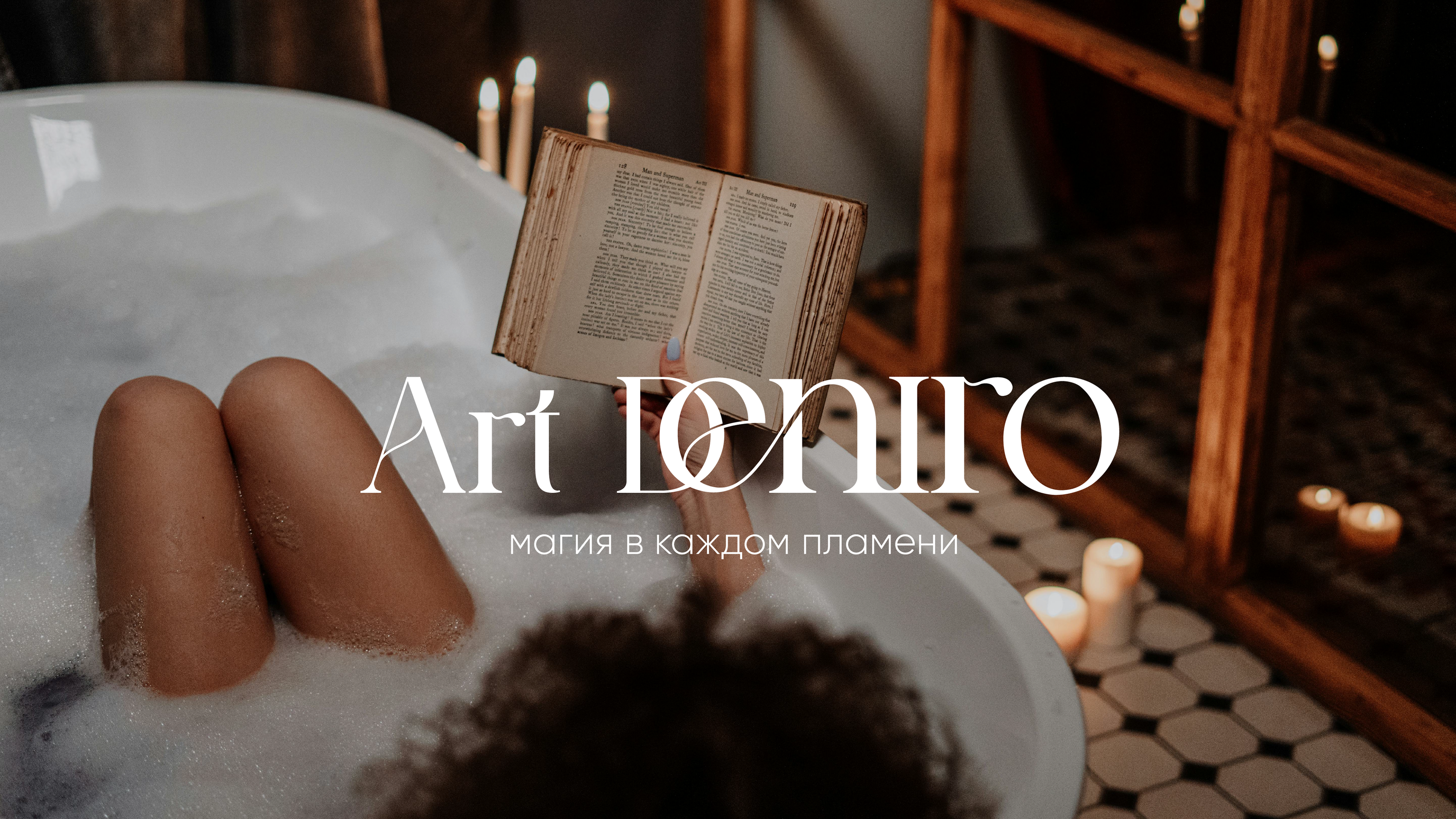 Ароматические свечи Art DENIRO — Изображение №1 — Брендинг на Dprofile