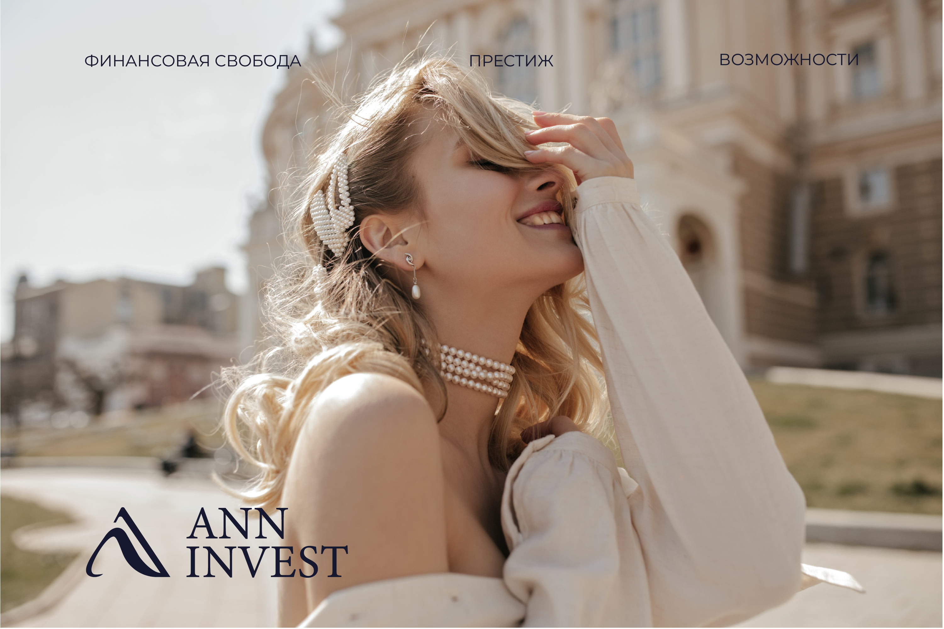 ANN INVEST — Изображение №13 — Брендинг на Dprofile