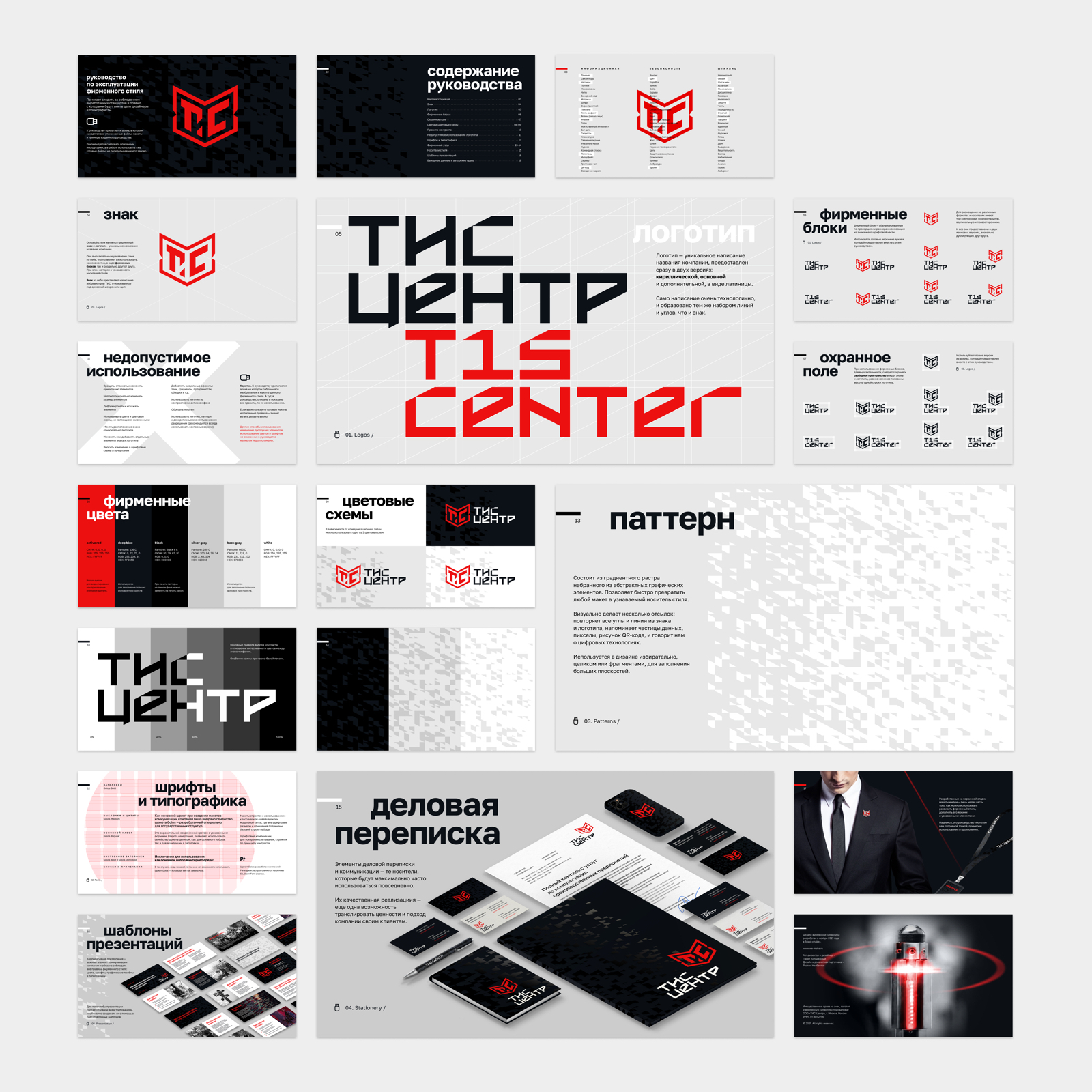 TIS Center — Изображение №6 — Брендинг на Dprofile