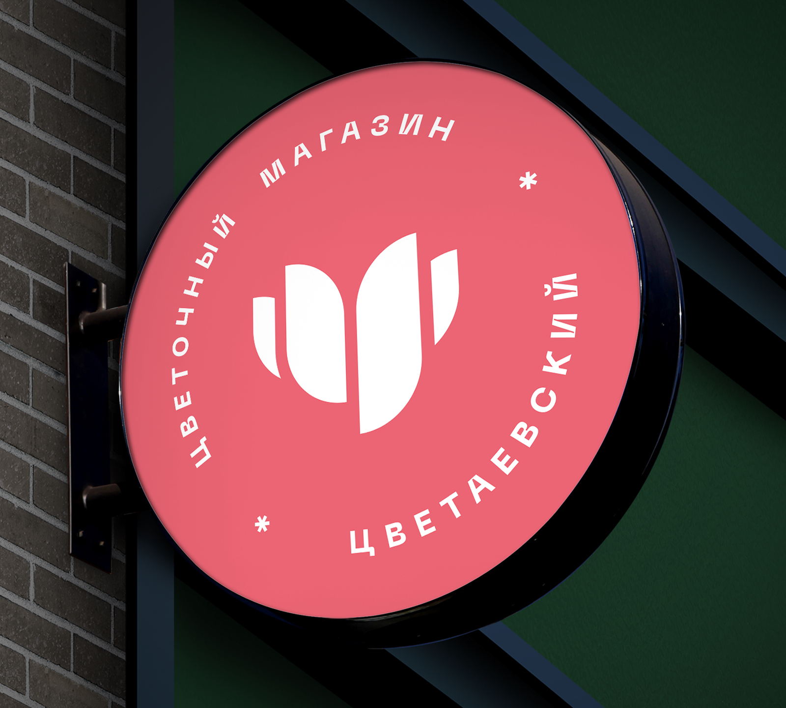 Цветаевский — Изображение №10 — Брендинг на Dprofile