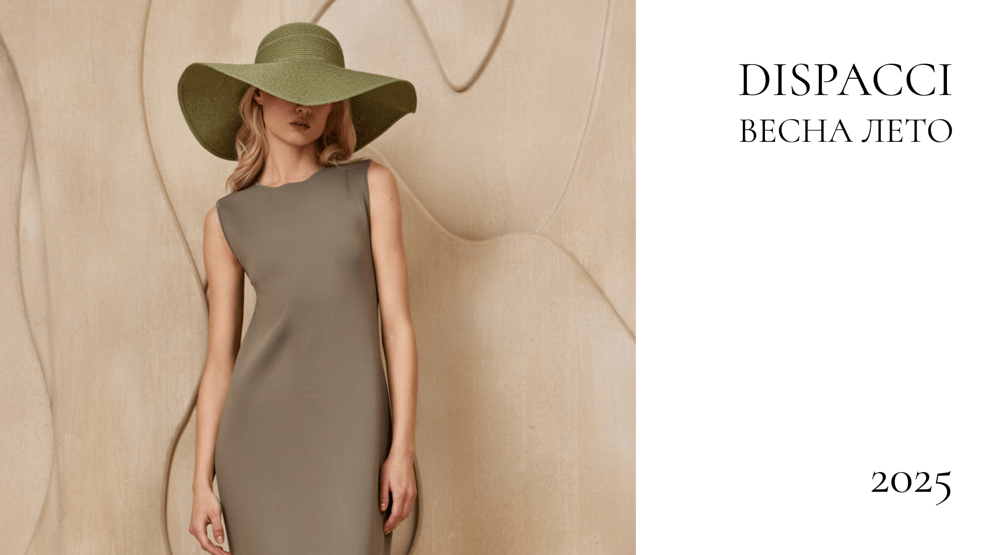 Presentation for fashion studio Dispacci — Изображение №6 — Маркетинг на Dprofile