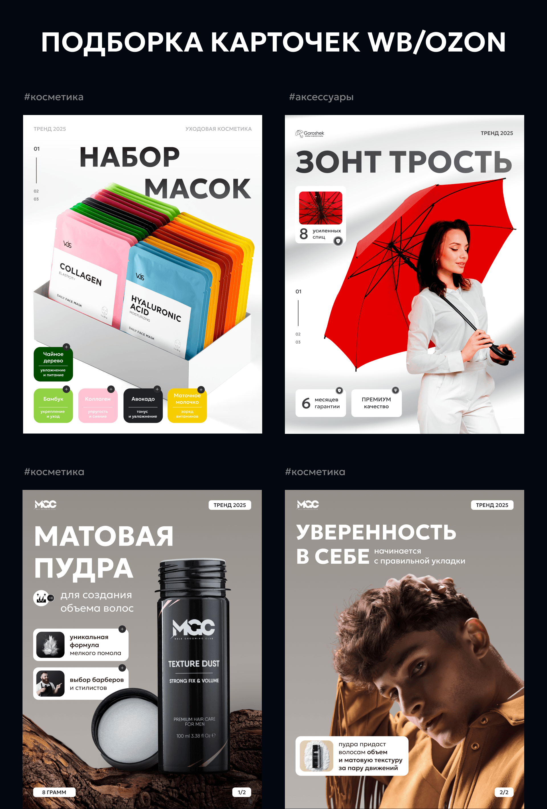 Инфографика для маркетплейсов — Изображение №1 — Графика, Маркетинг на Dprofile