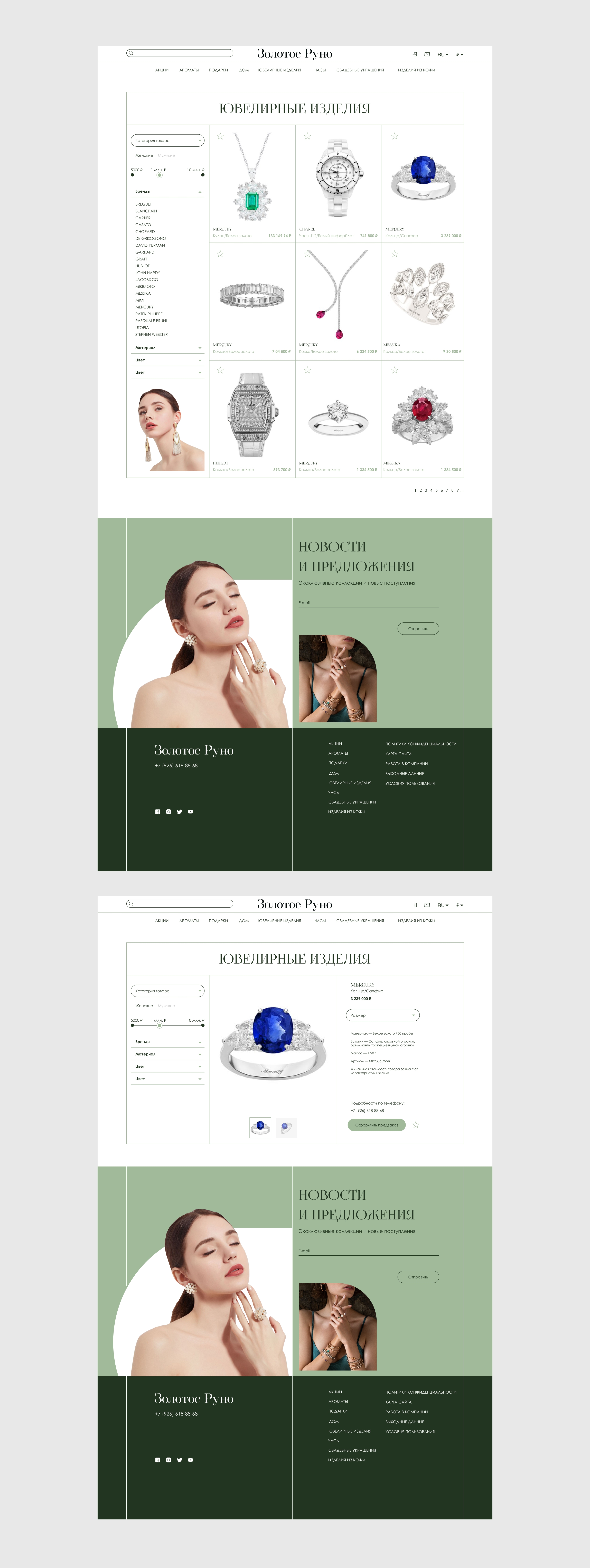 Золотое руно. Multi Brand Jewellery — Изображение №3 — Интерфейсы на Dprofile