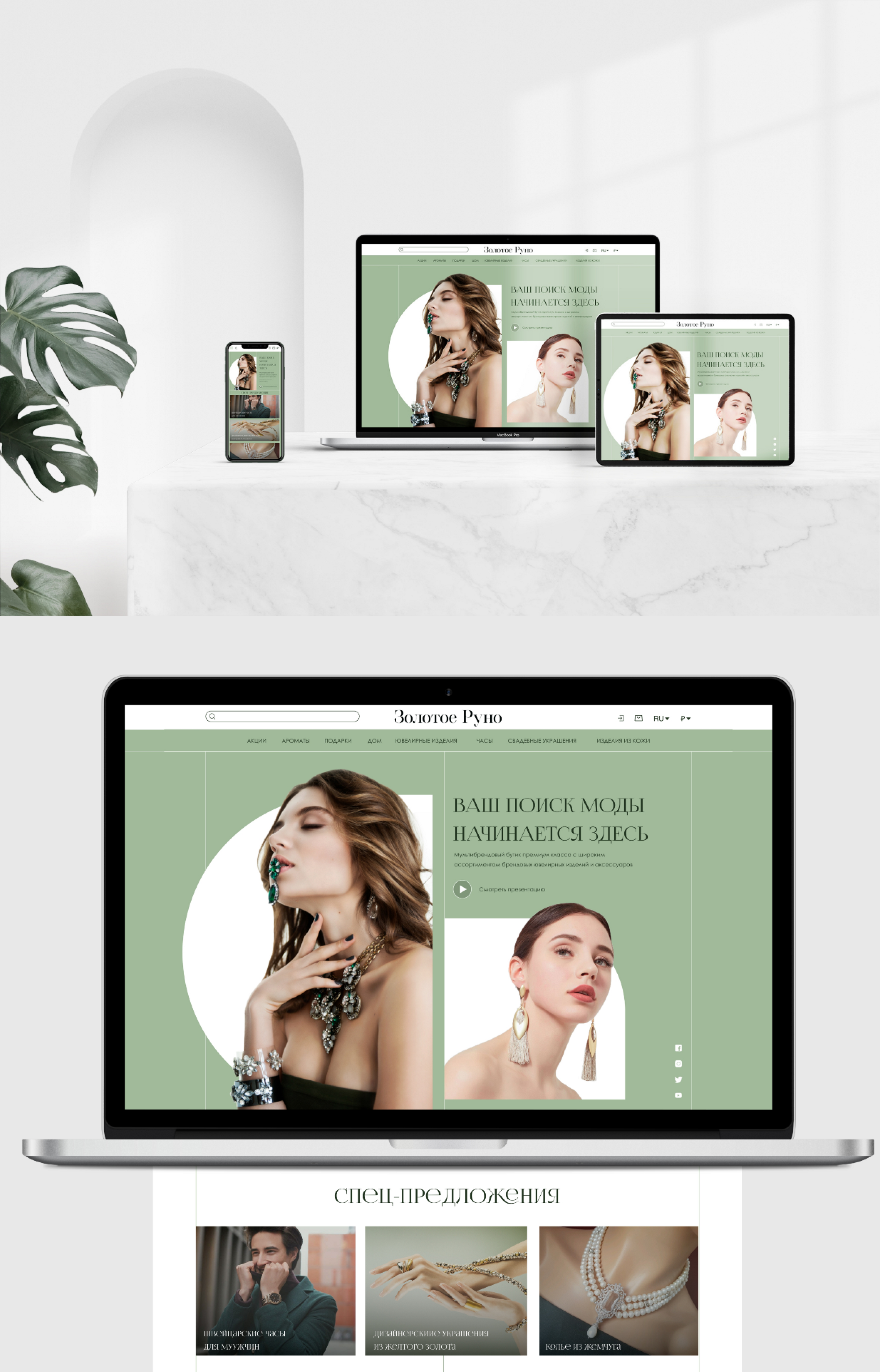 Золотое руно. Multi Brand Jewellery — Изображение №1 — Интерфейсы на Dprofile