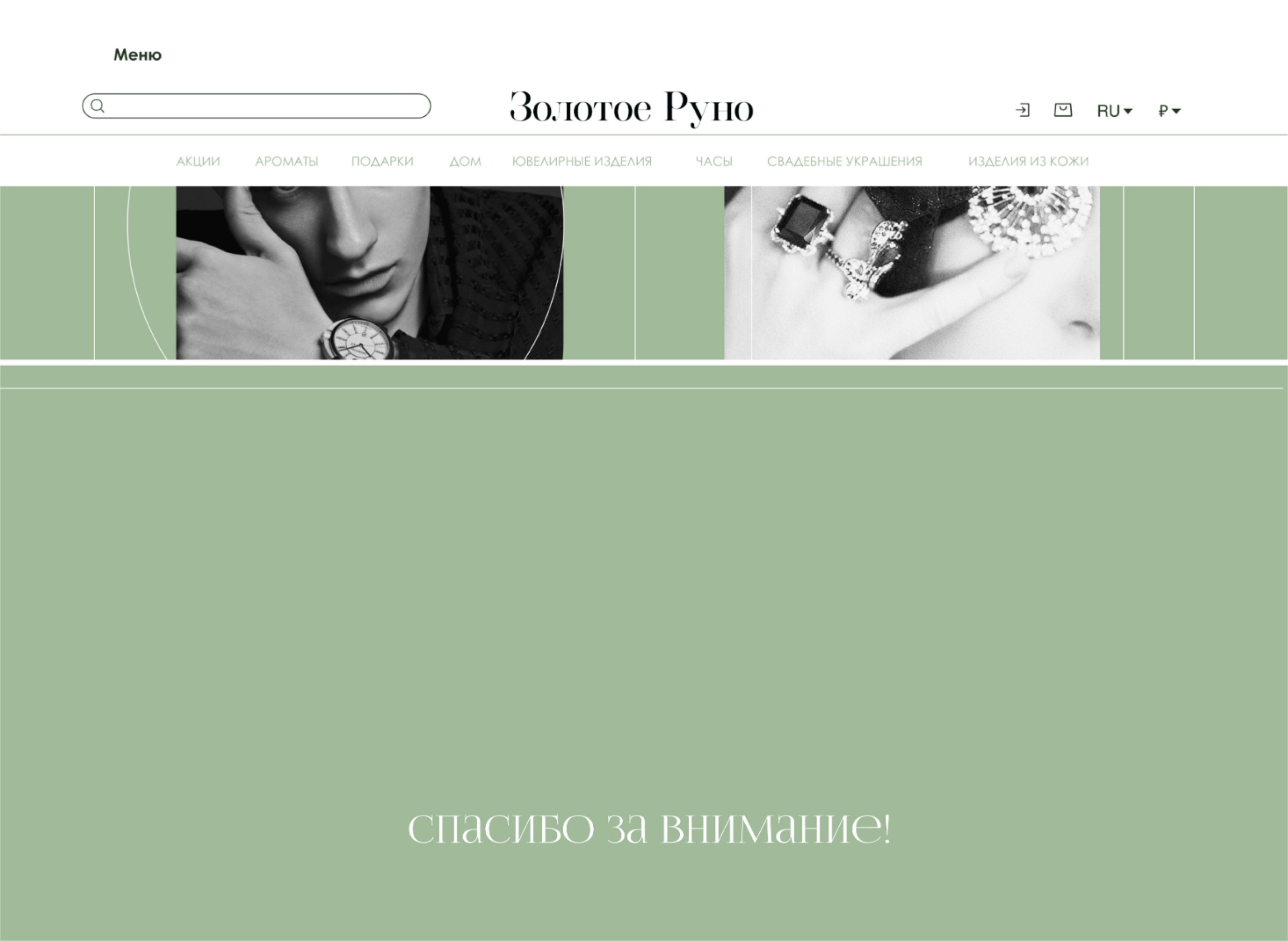 Золотое руно. Multi Brand Jewellery — Изображение №5 — Интерфейсы на Dprofile