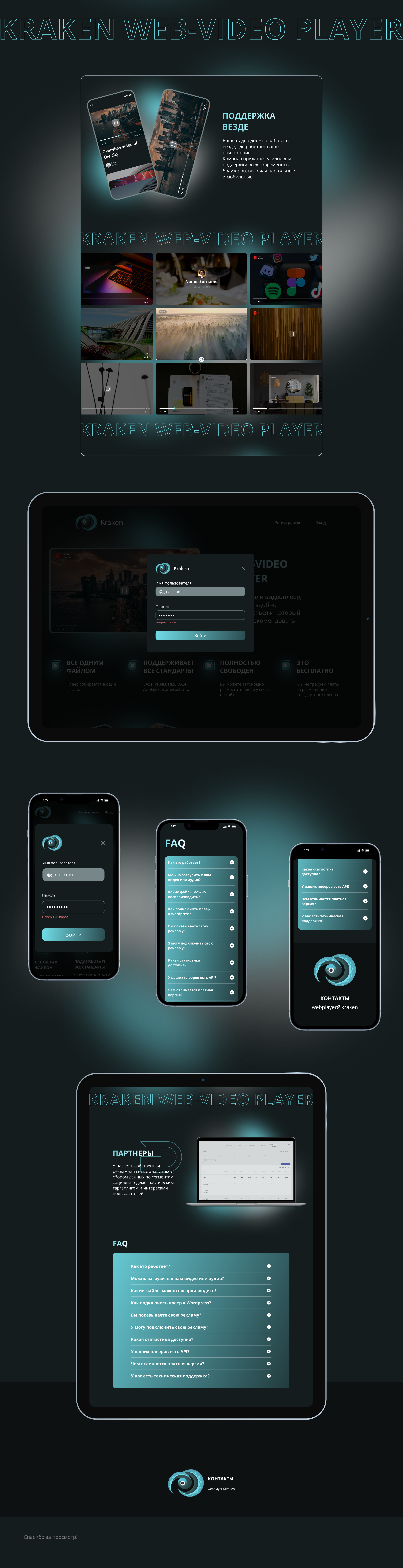 Видеоплеер  — Product Presentation Website — Изображение №8 — Интерфейсы, Брендинг на Dprofile