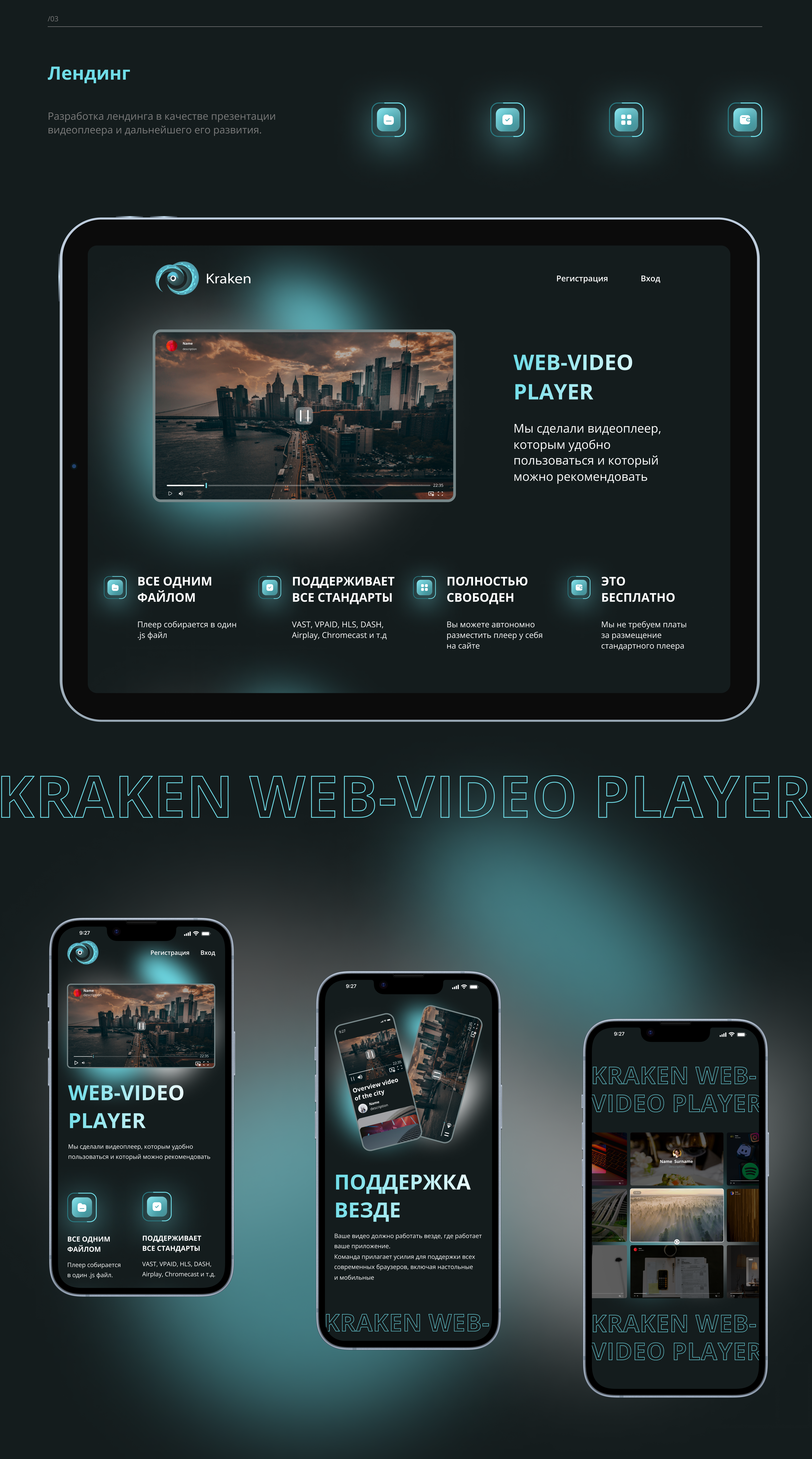 Видеоплеер  — Product Presentation Website — Изображение №7 — Интерфейсы, Брендинг на Dprofile