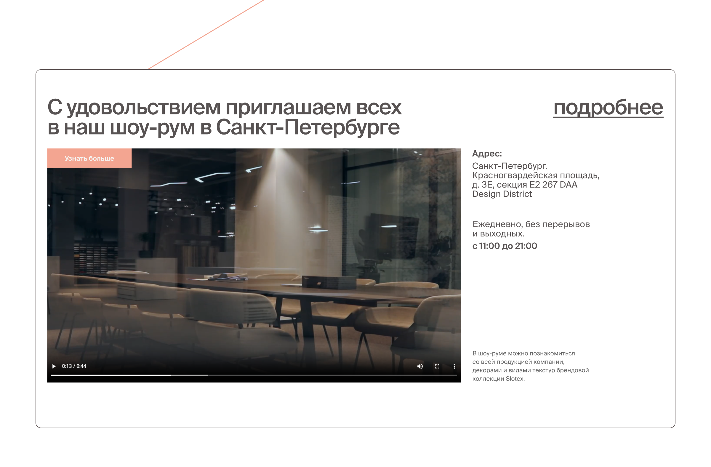 Slotex — сайт декоративных материалов — Изображение №5 — Интерфейсы, Маркетинг на Dprofile